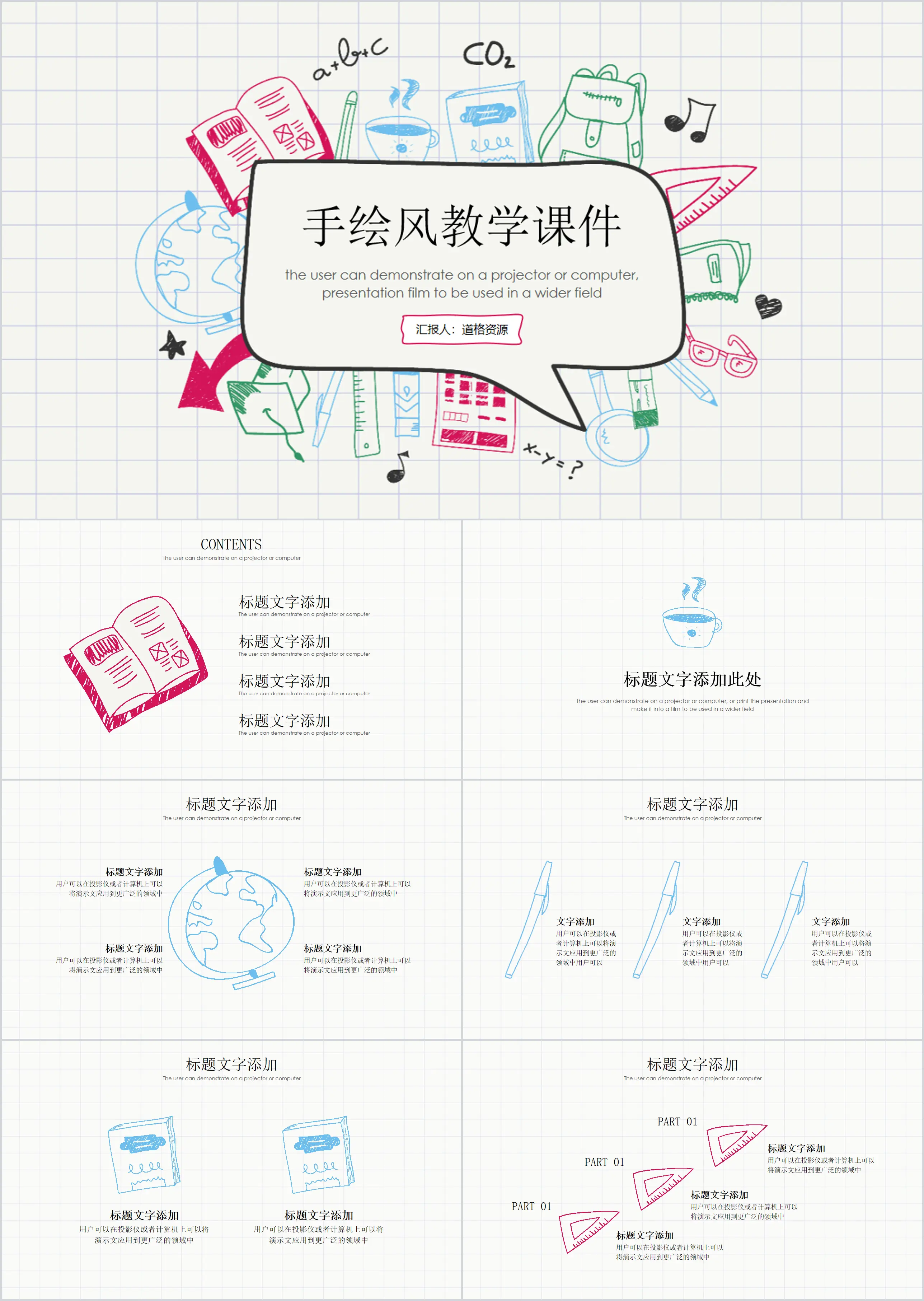 可愛手繪風教學課件PPT模板
