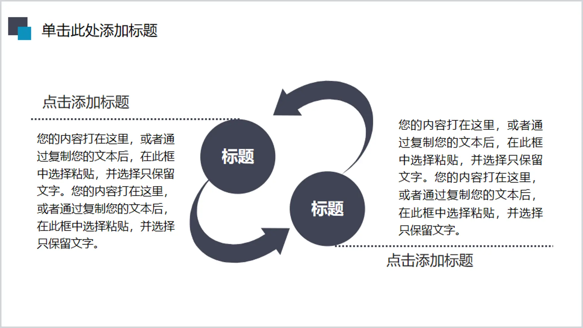 Two cycle relationship PPT template material