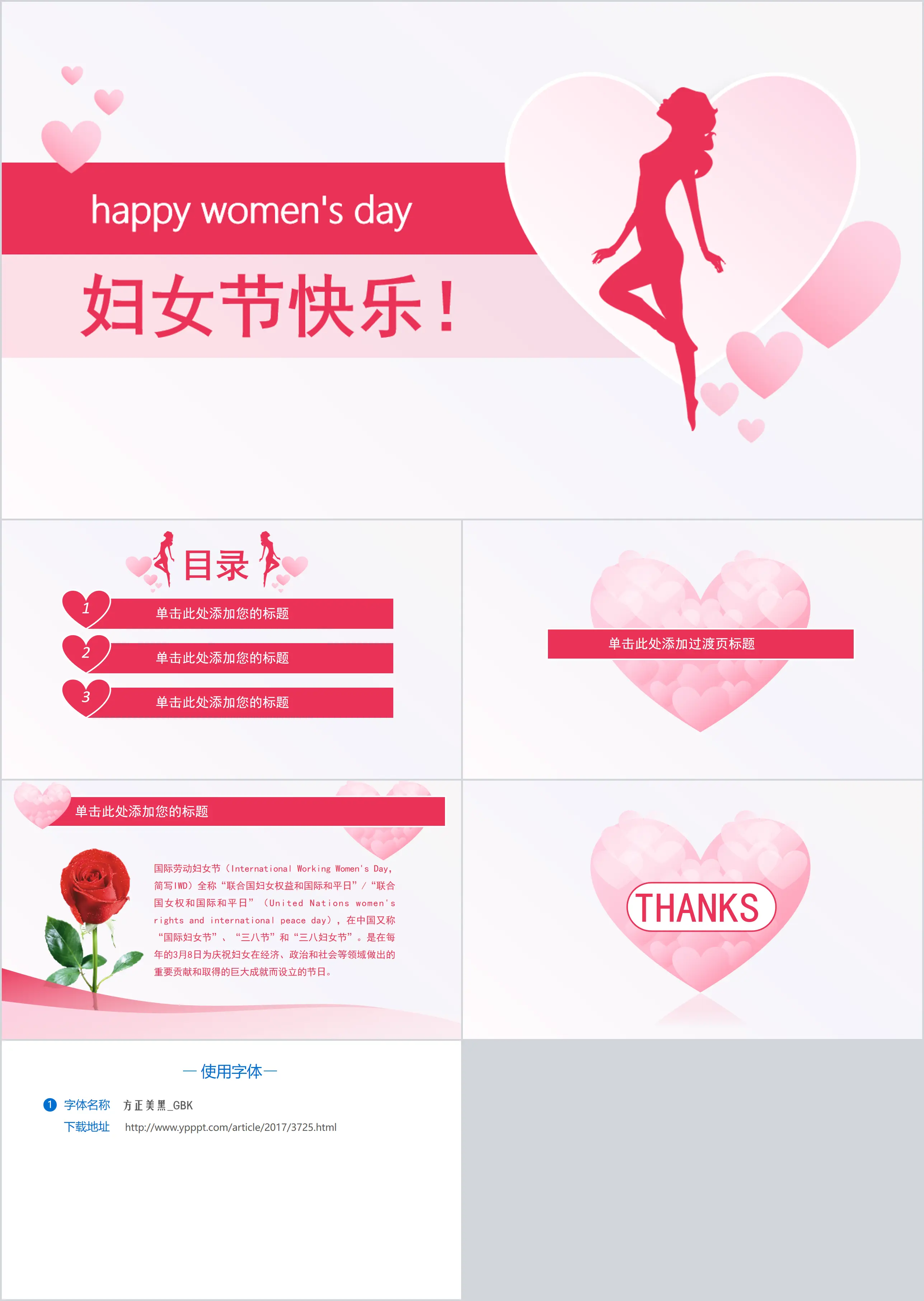 Exquisite pink women's day PPT template