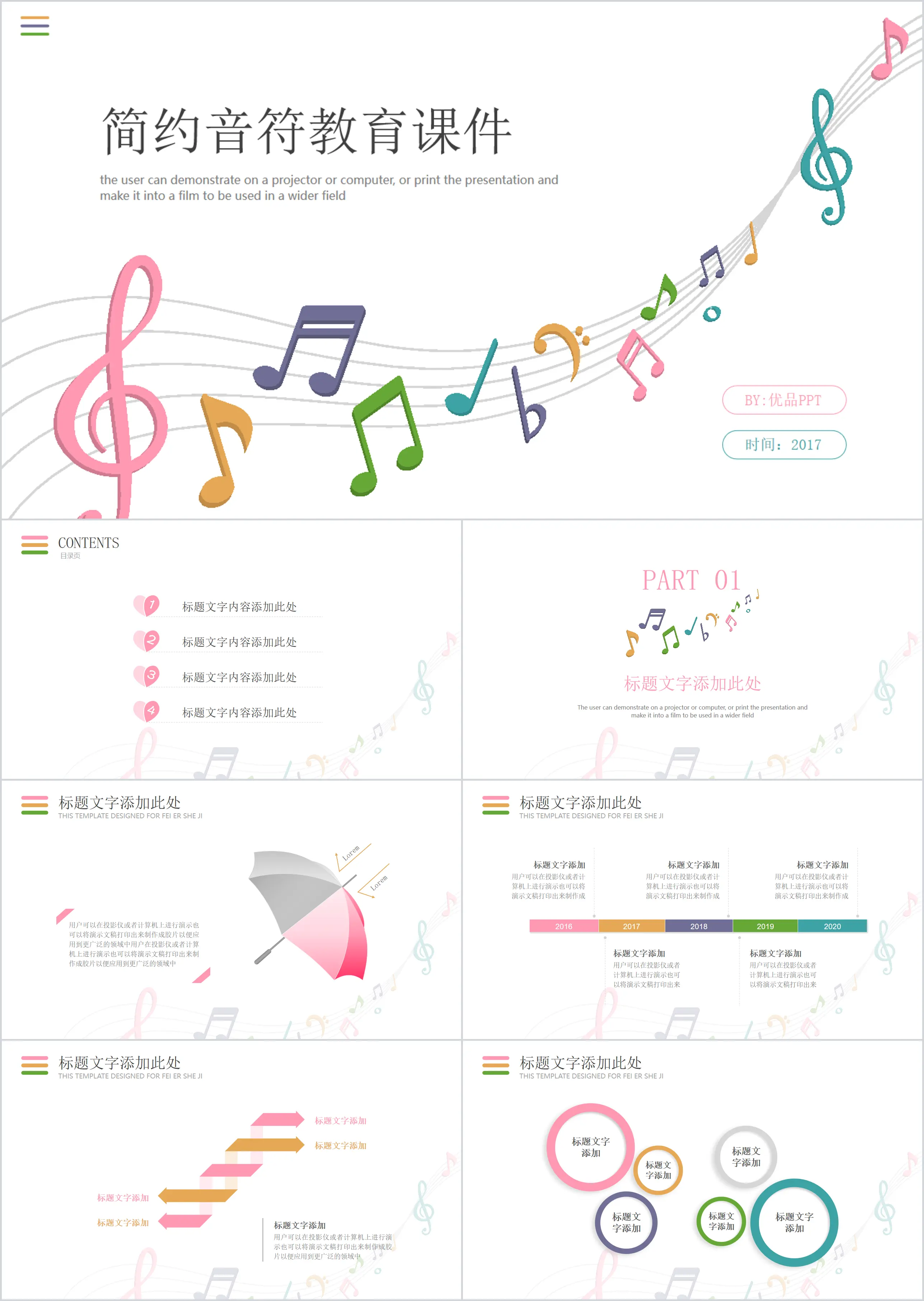 音符音乐教学课件PPT模板