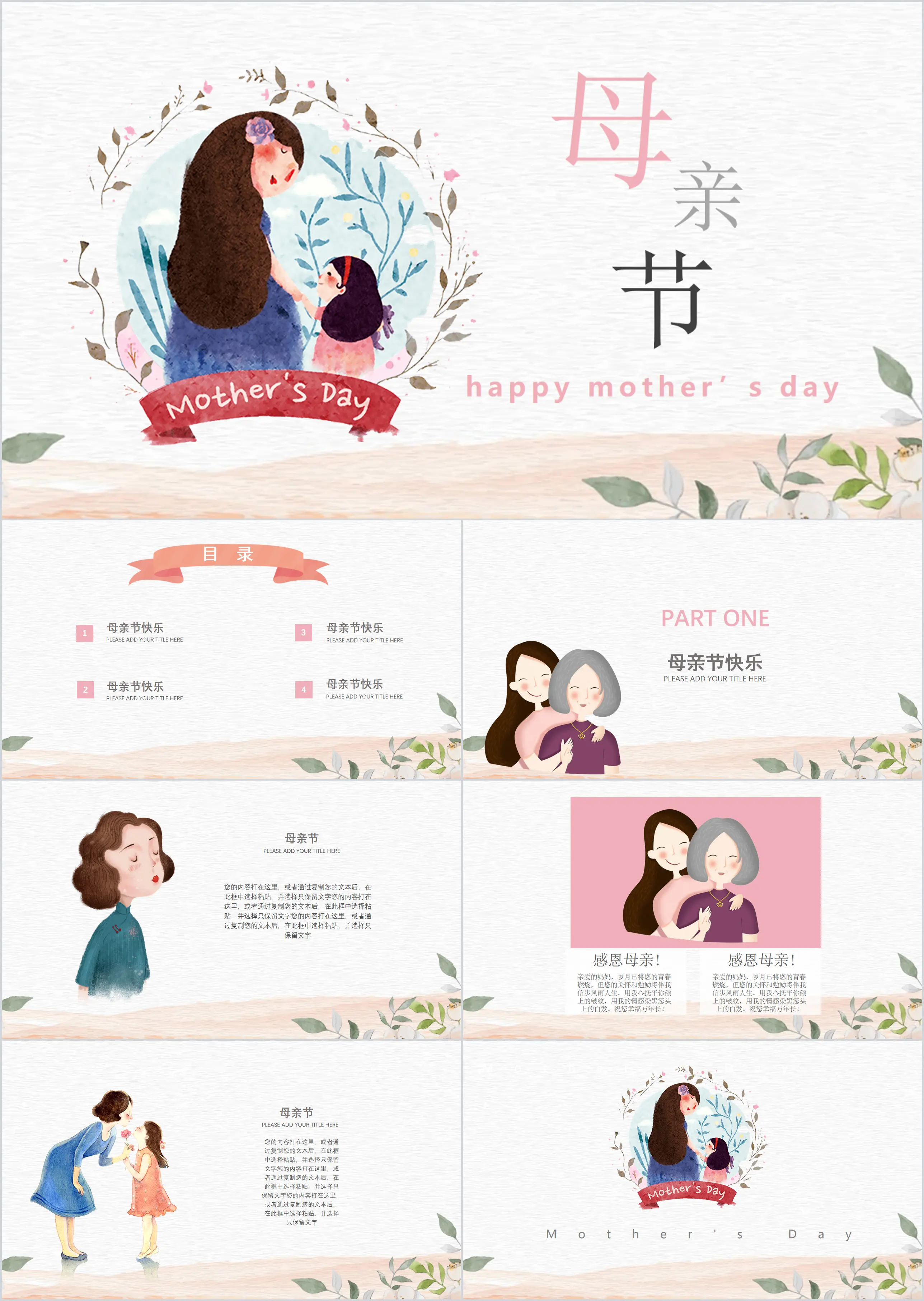 Beautiful cartoon Mother's Day PPT template