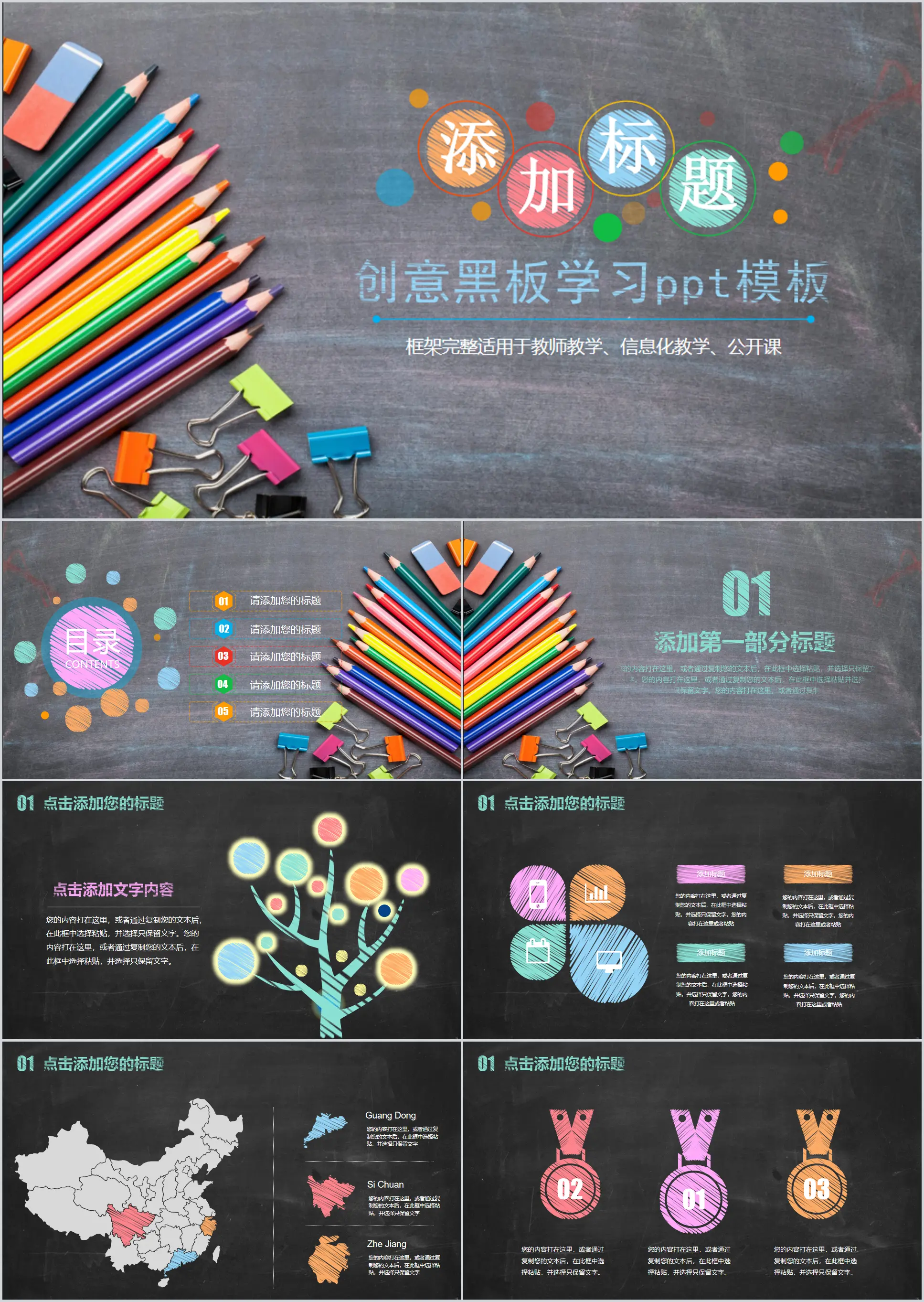 Creative color pencil blackboard PPT template