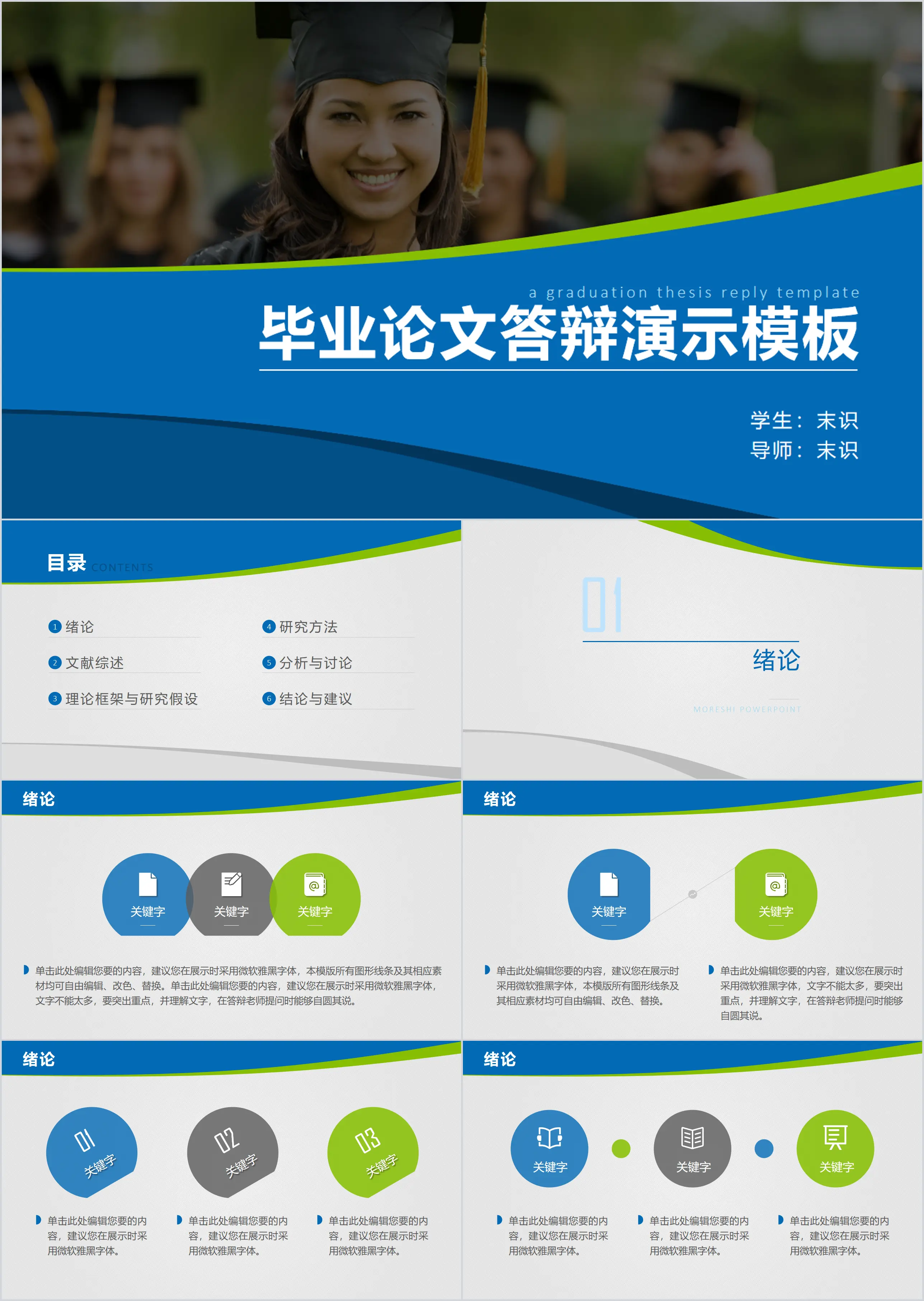 Fresh blue and green graduation design defense PPT template