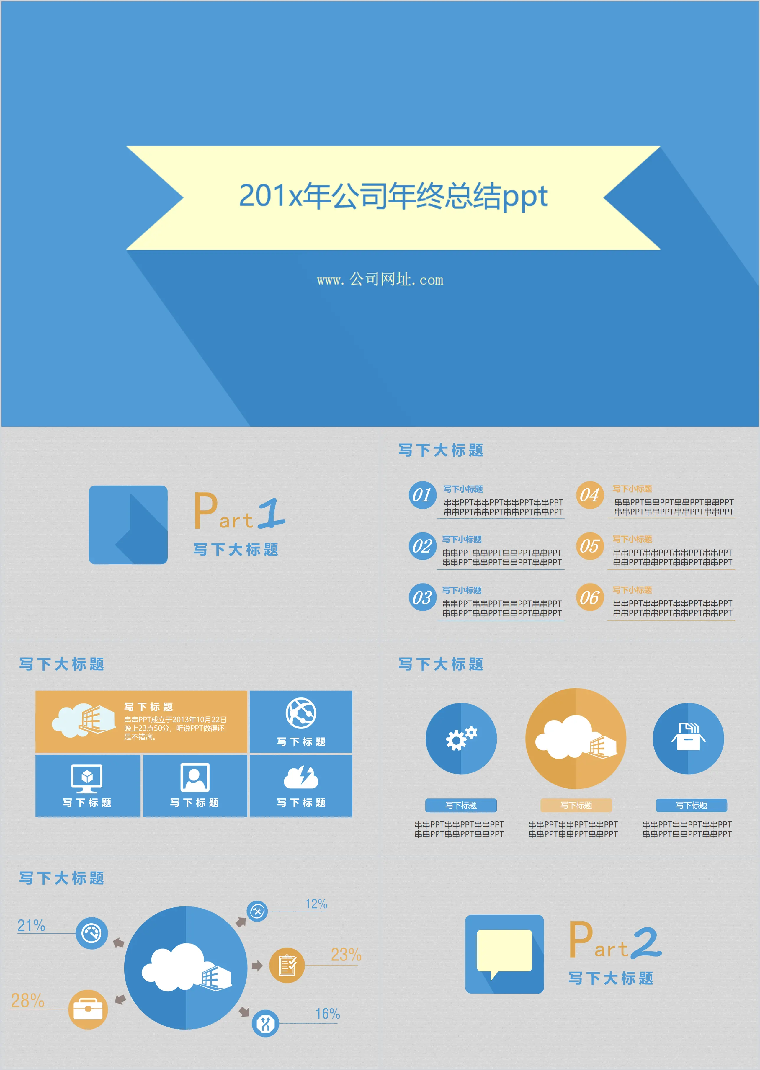 扁平化年终总结幻灯片模板