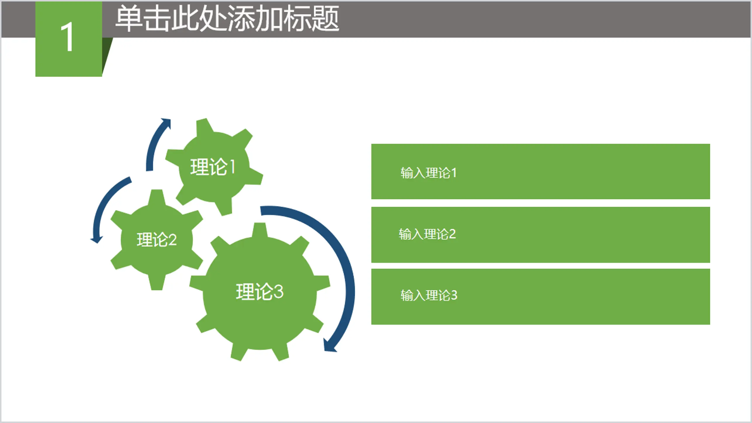 文本说明框联动关系PPT模板