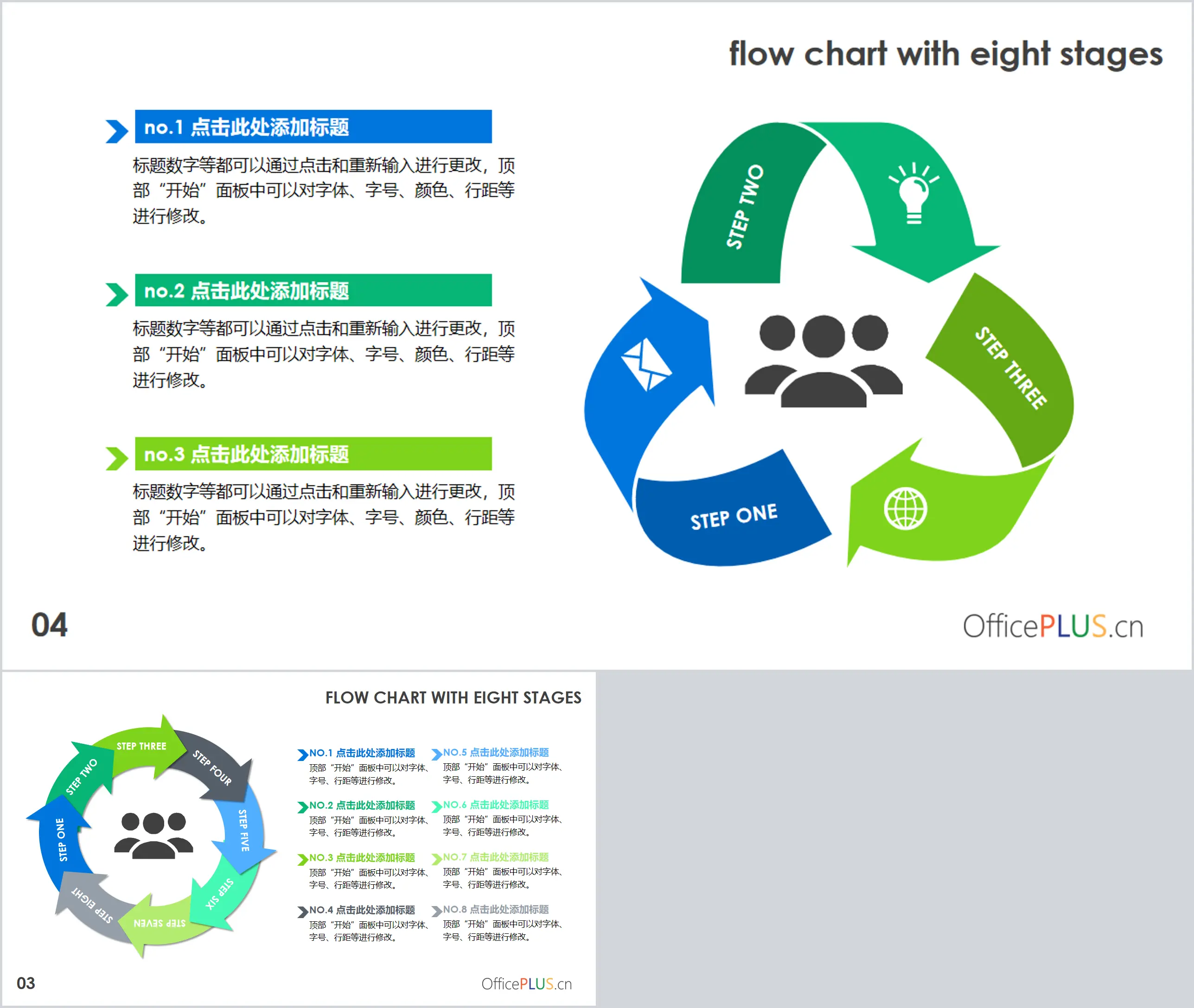 箭头循环关系PowerPoint模板