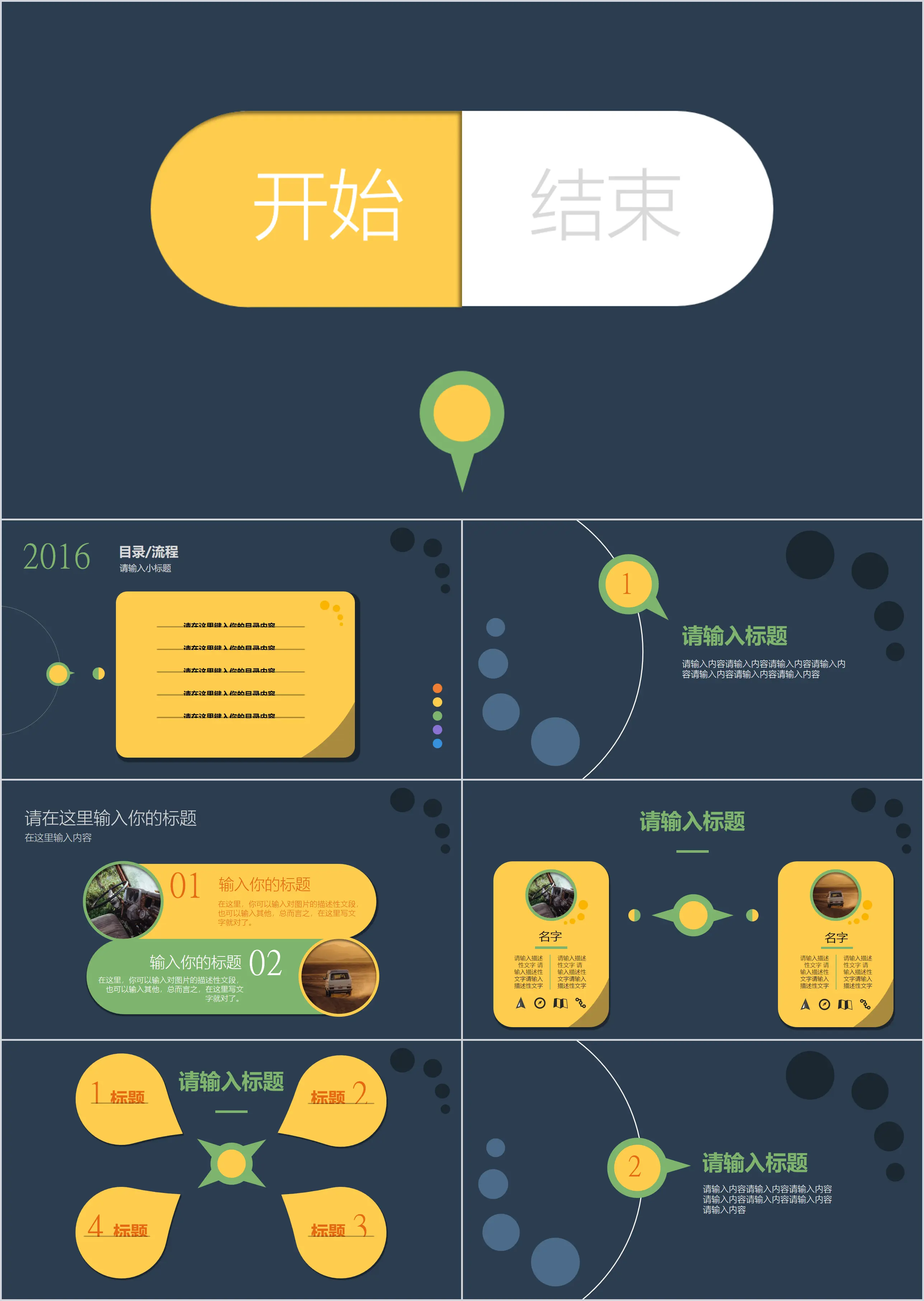 创意可爱清新风格PPT模板