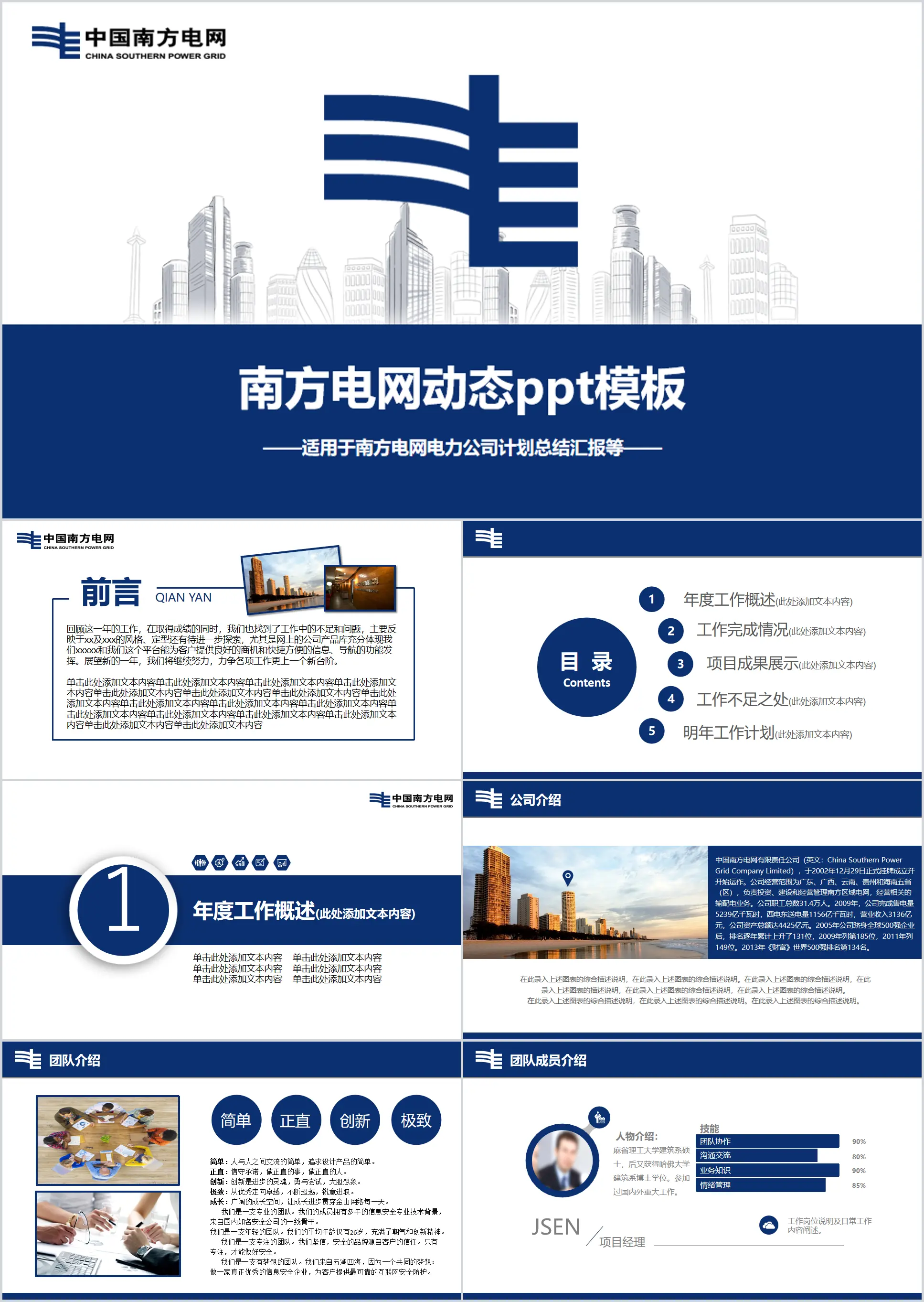 China Southern Power Grid work report PPT template