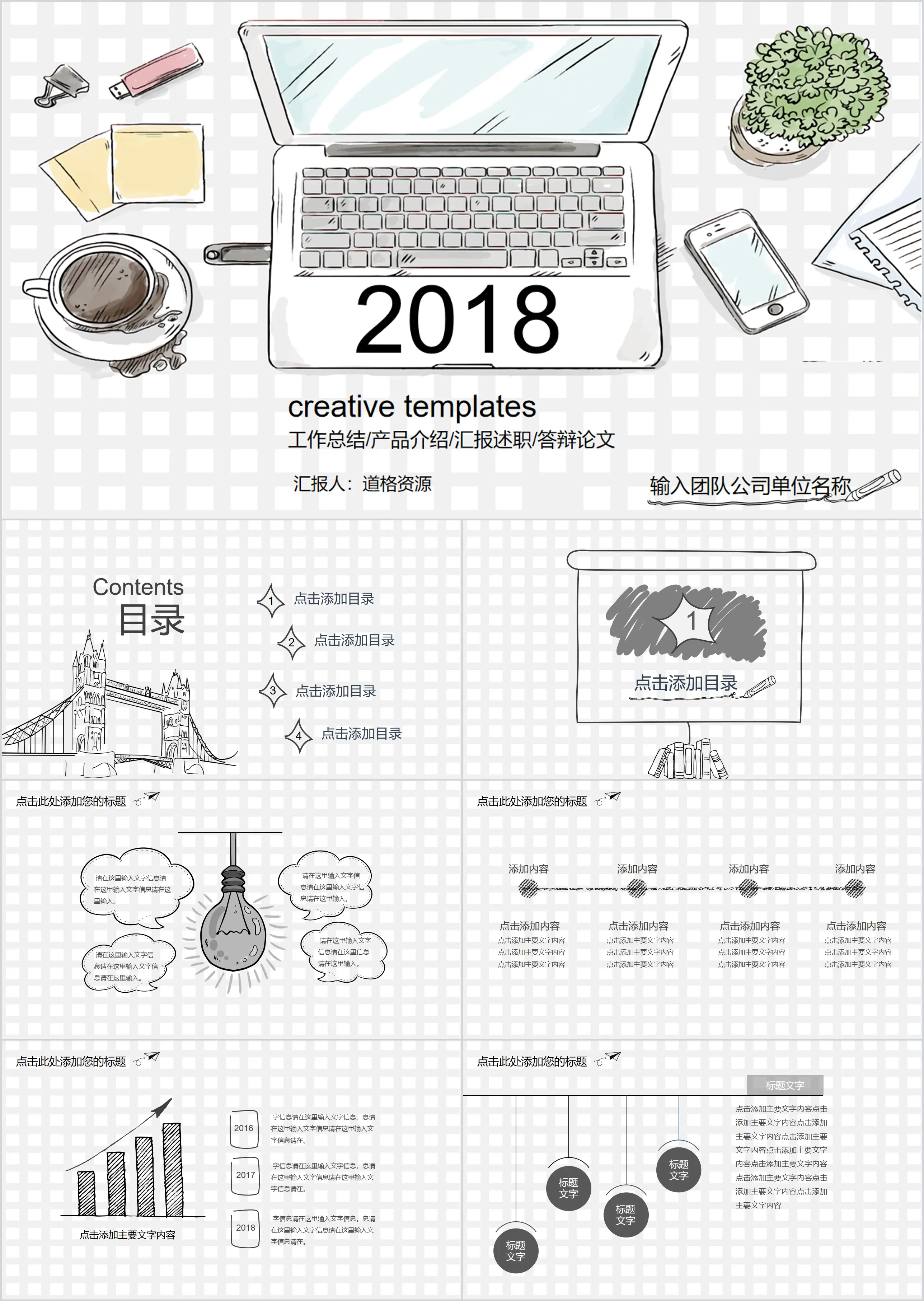 创意时尚手绘工作汇报PPT模板