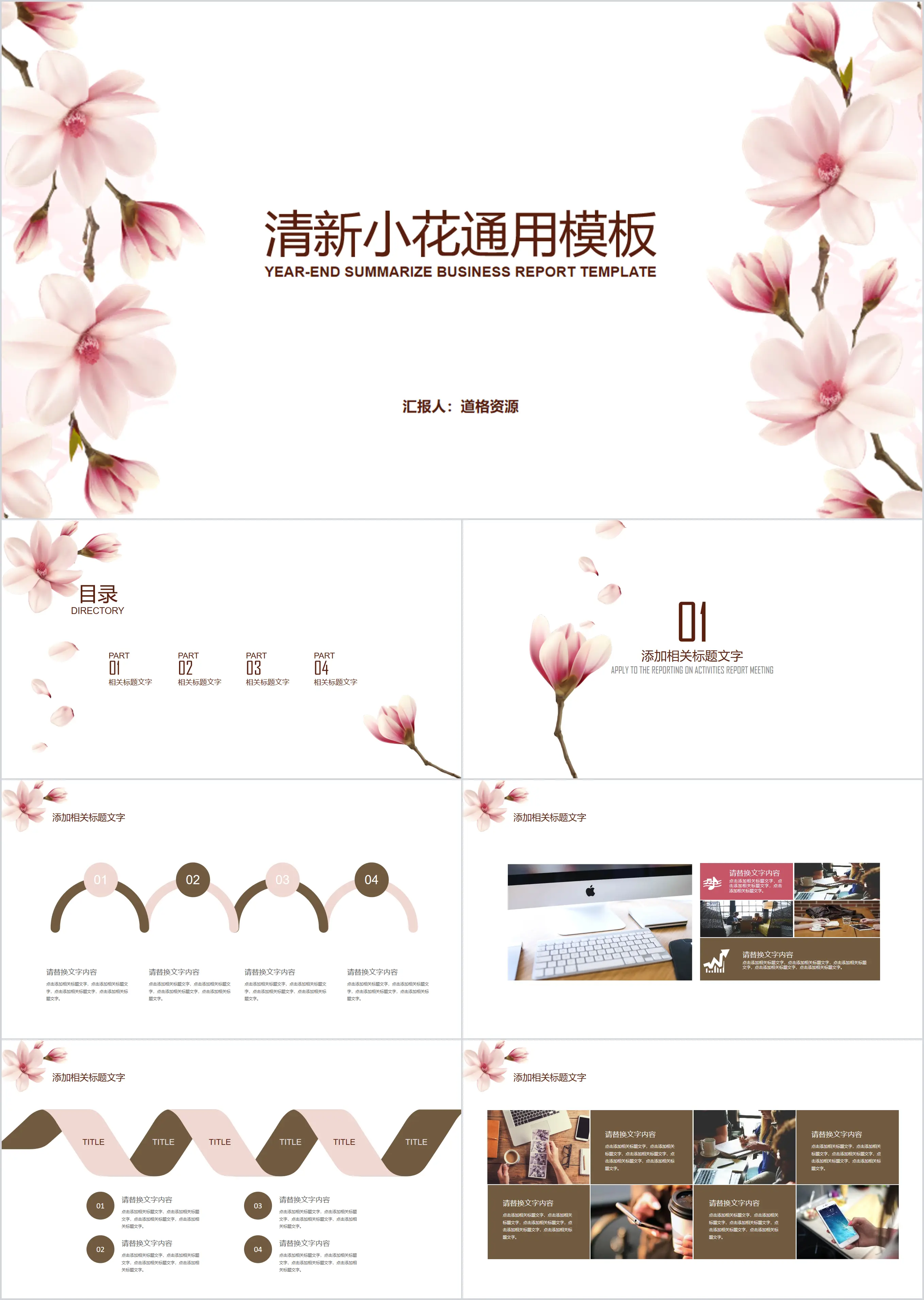 Elegant and beautiful flowers general PPT template