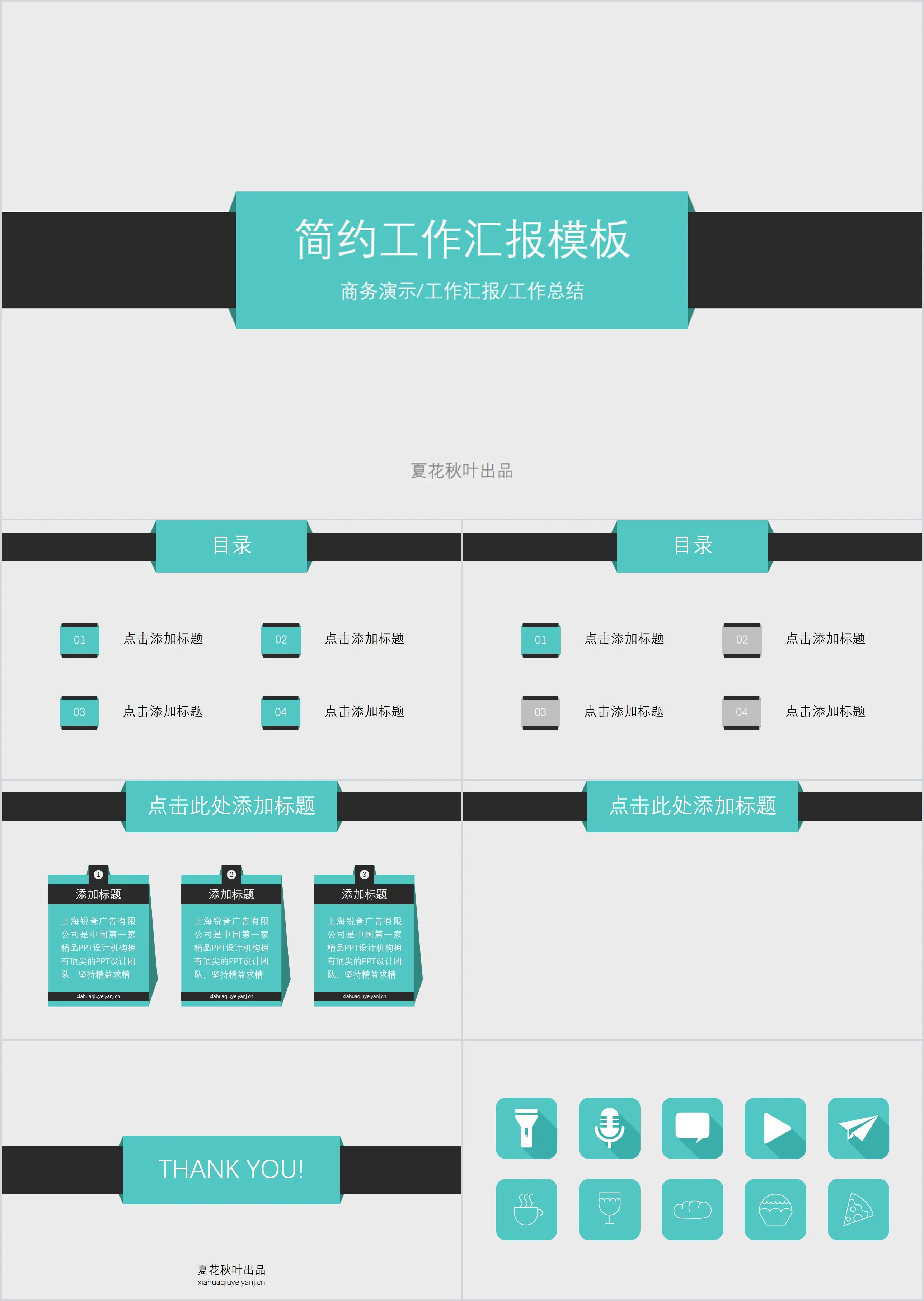 用途广泛简约实用PPT模板