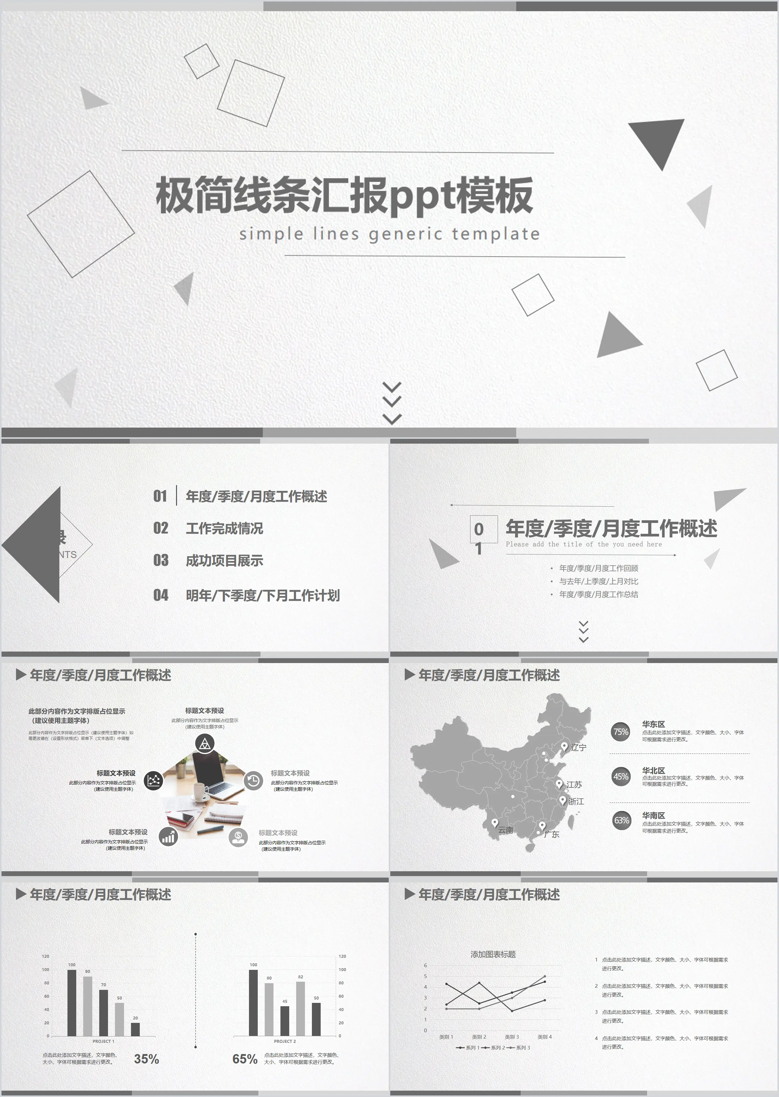 简约大气灰色工作汇报PPT模板