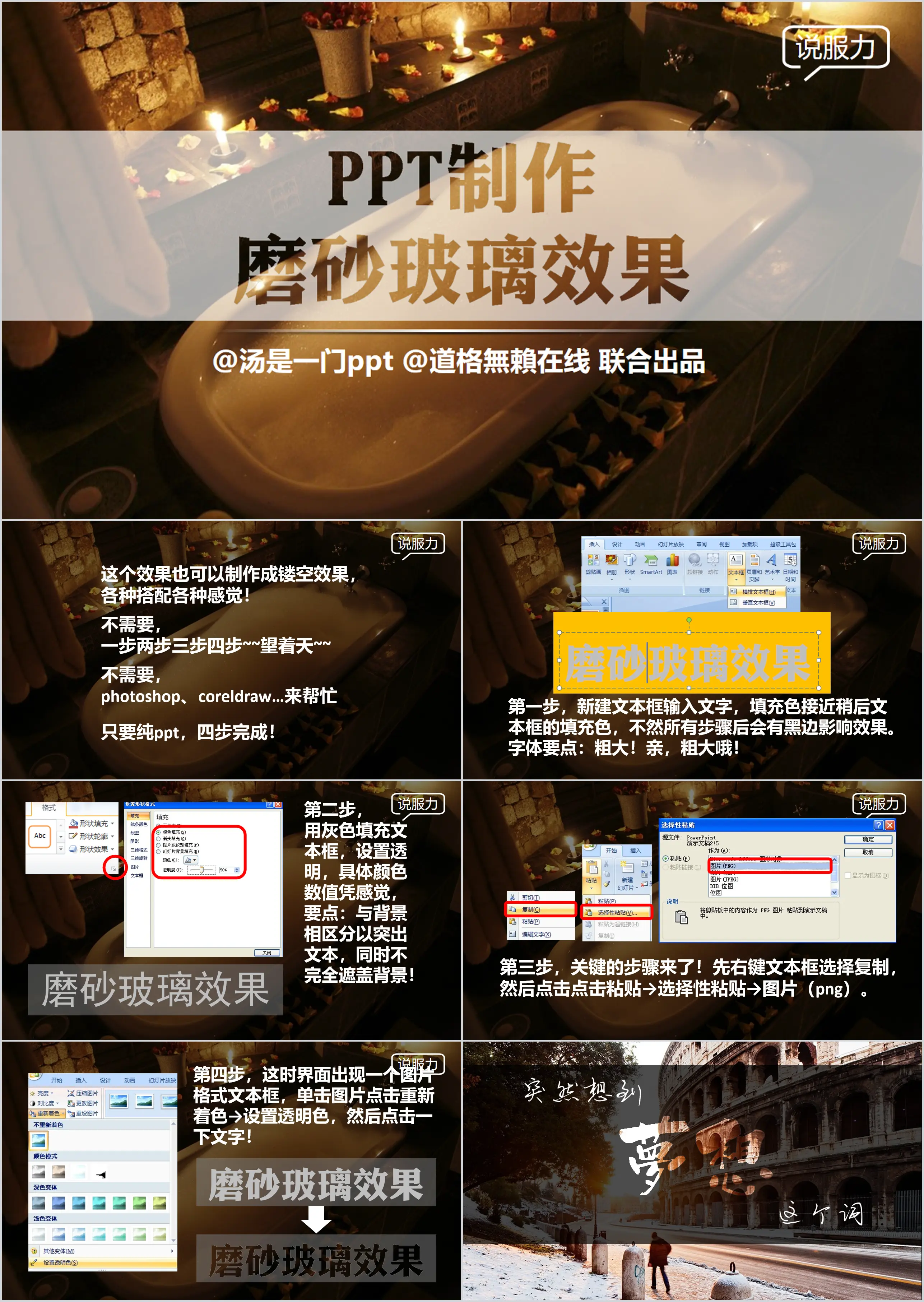制作磨砂玻璃效果PPT教程