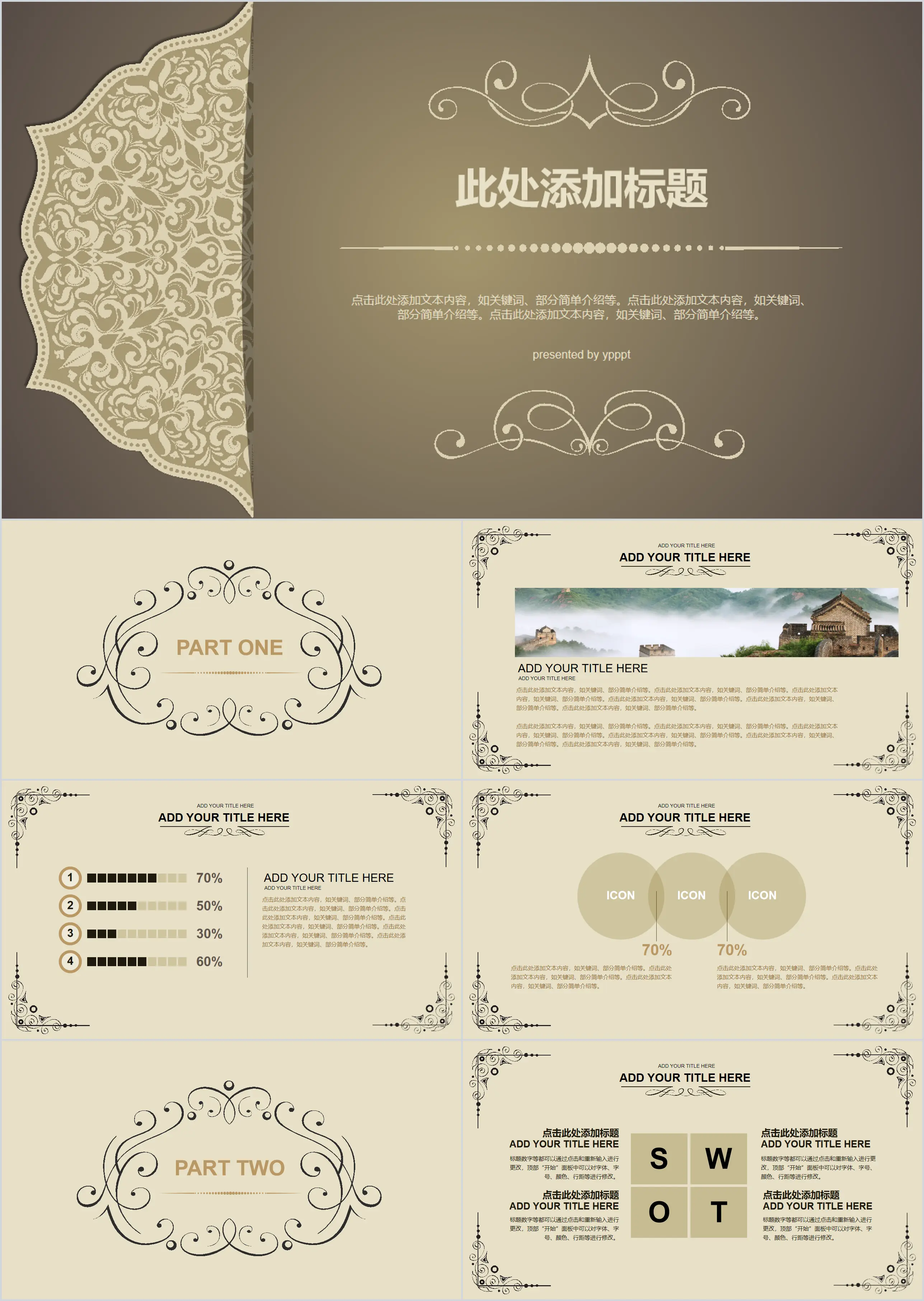 Retro European classical pattern PPT template