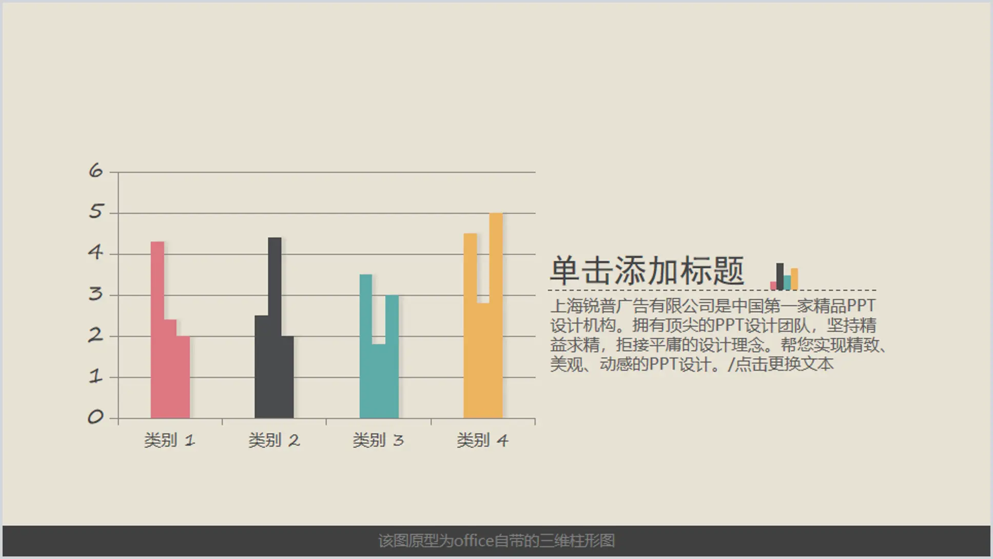 Three-dimensional column chart PPT template material