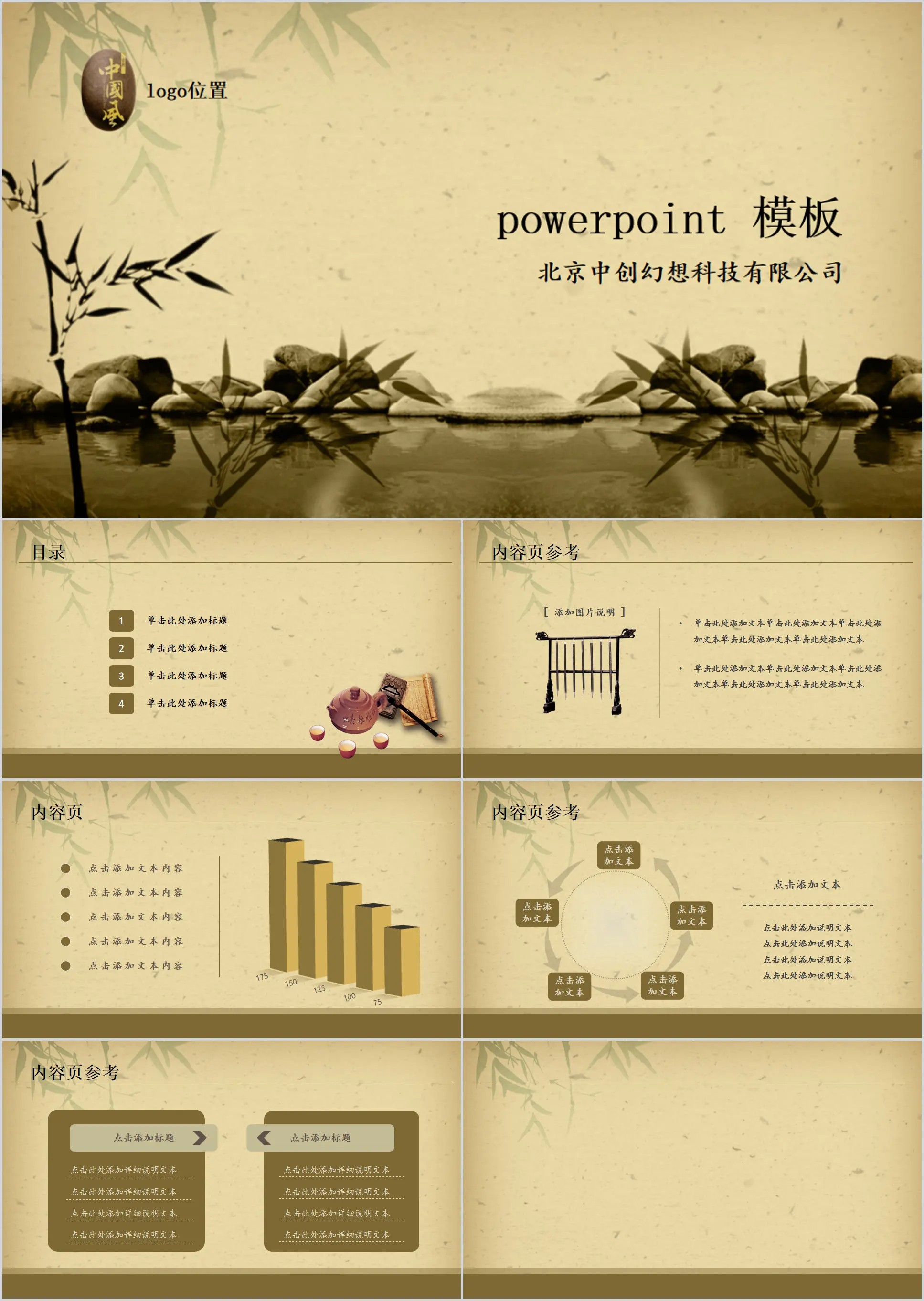 做旧效果中国风PPT模板