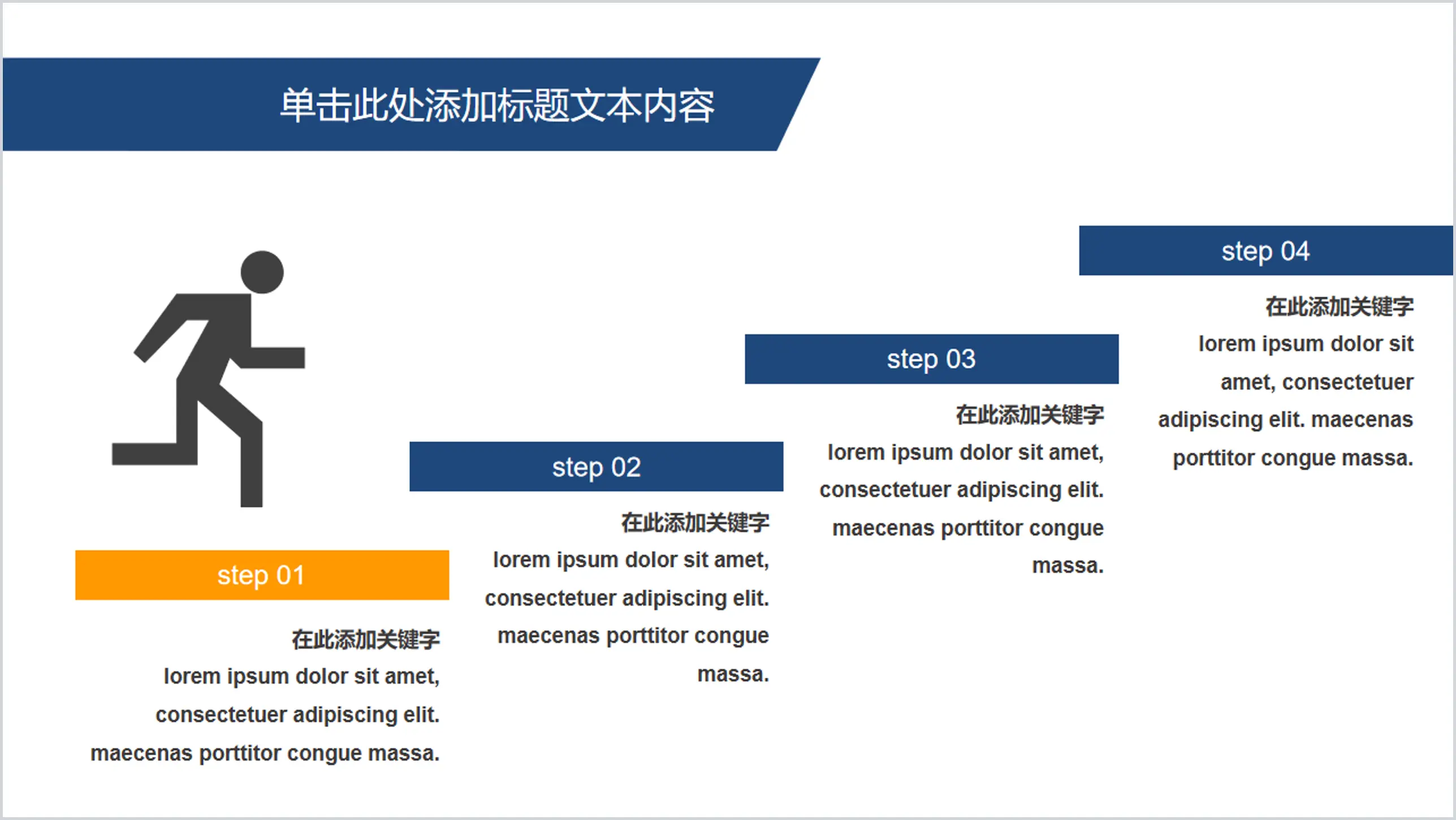 奔跑上台階層級關係PPT模板