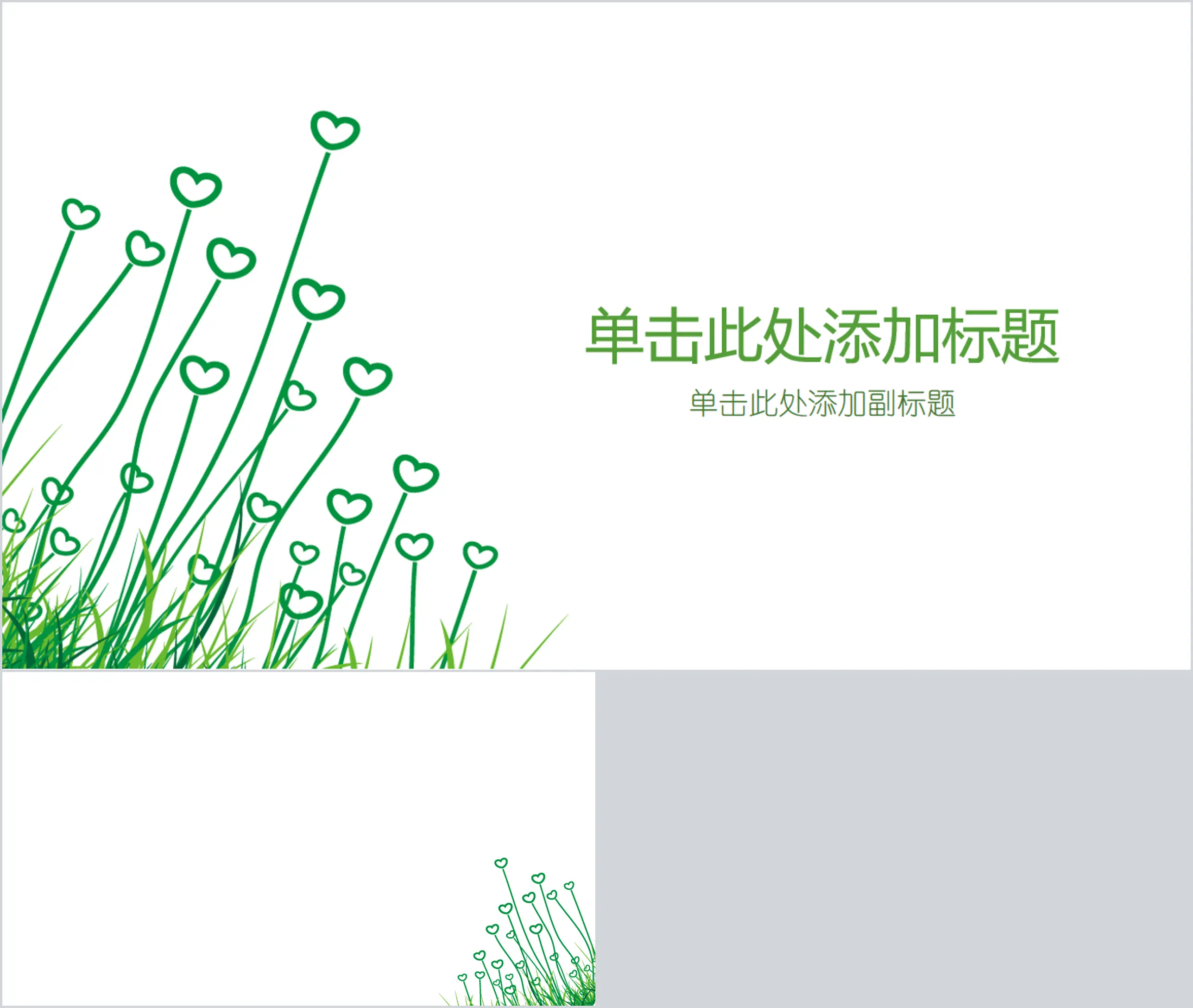 Simple and elegant heart-shaped grass PPT background