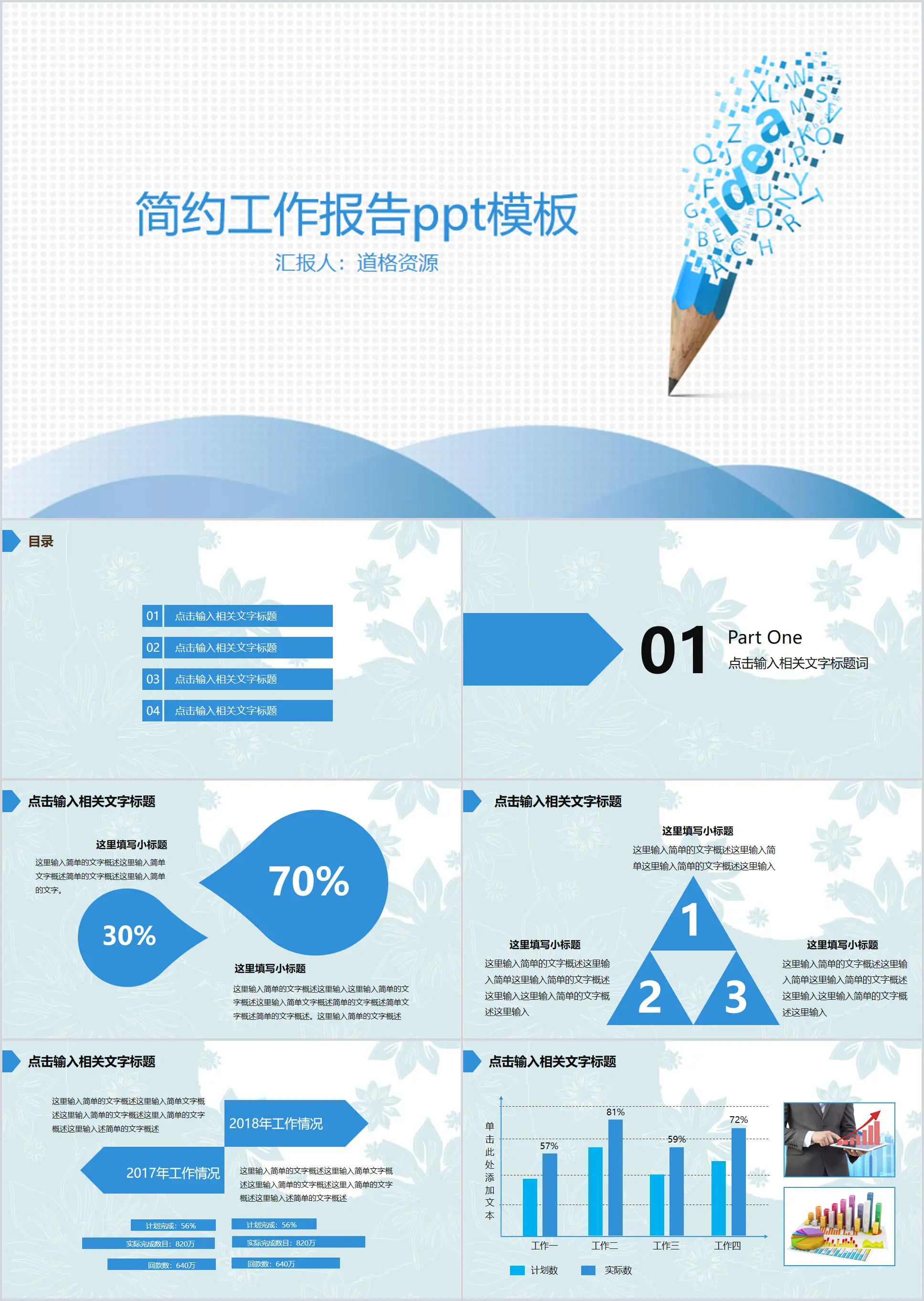 创意铅笔工作汇报PPT模板