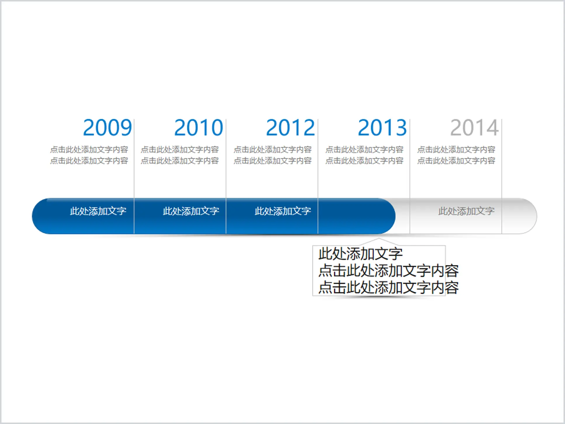 年份历程时间轴PPT图表