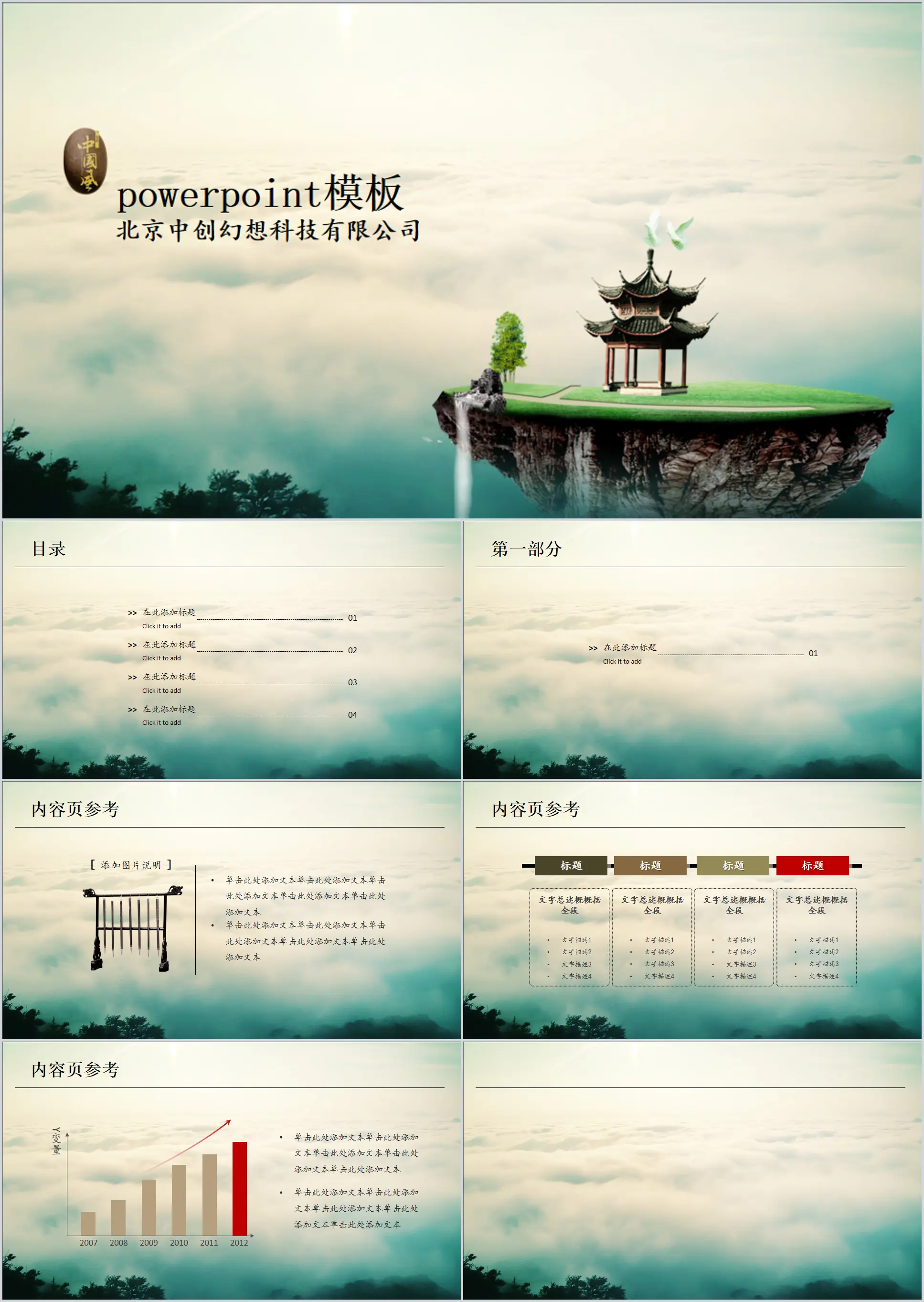 Cloud sea fairyland Chinese style PPT template