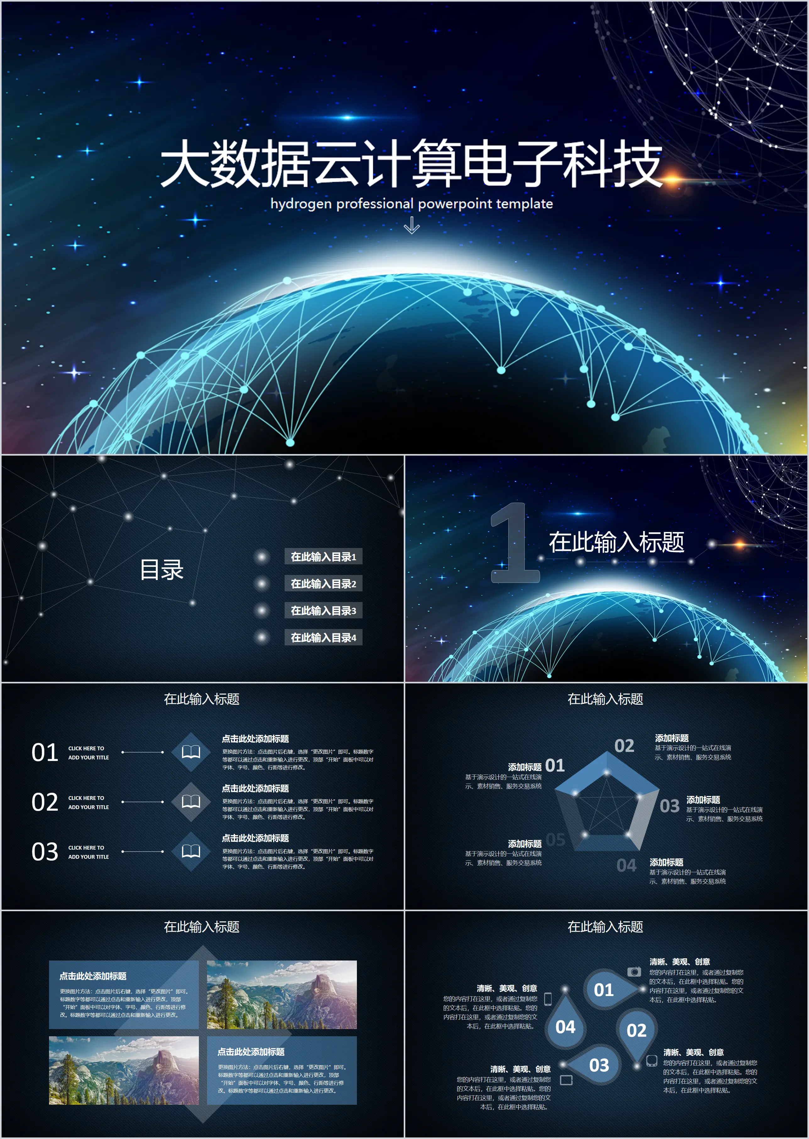 星球点线网络科技风PPT模板