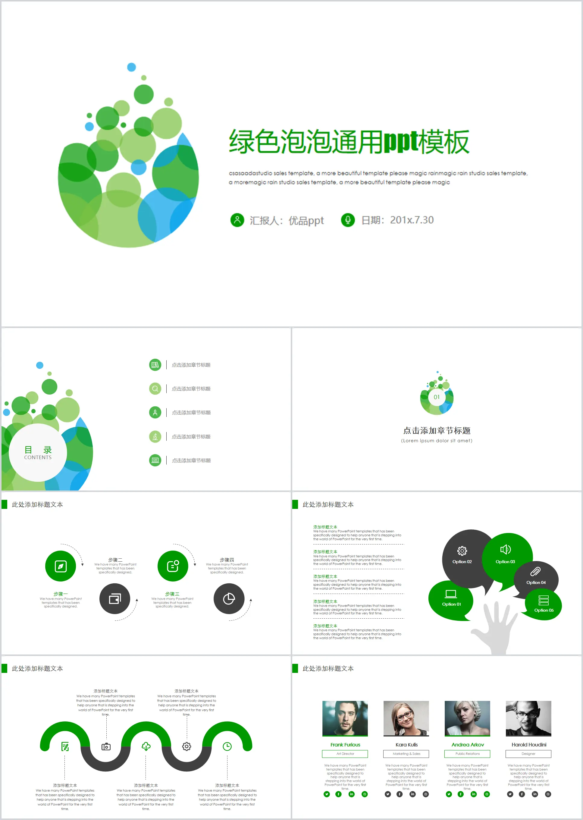 极简绿色泡泡通用PPT模板