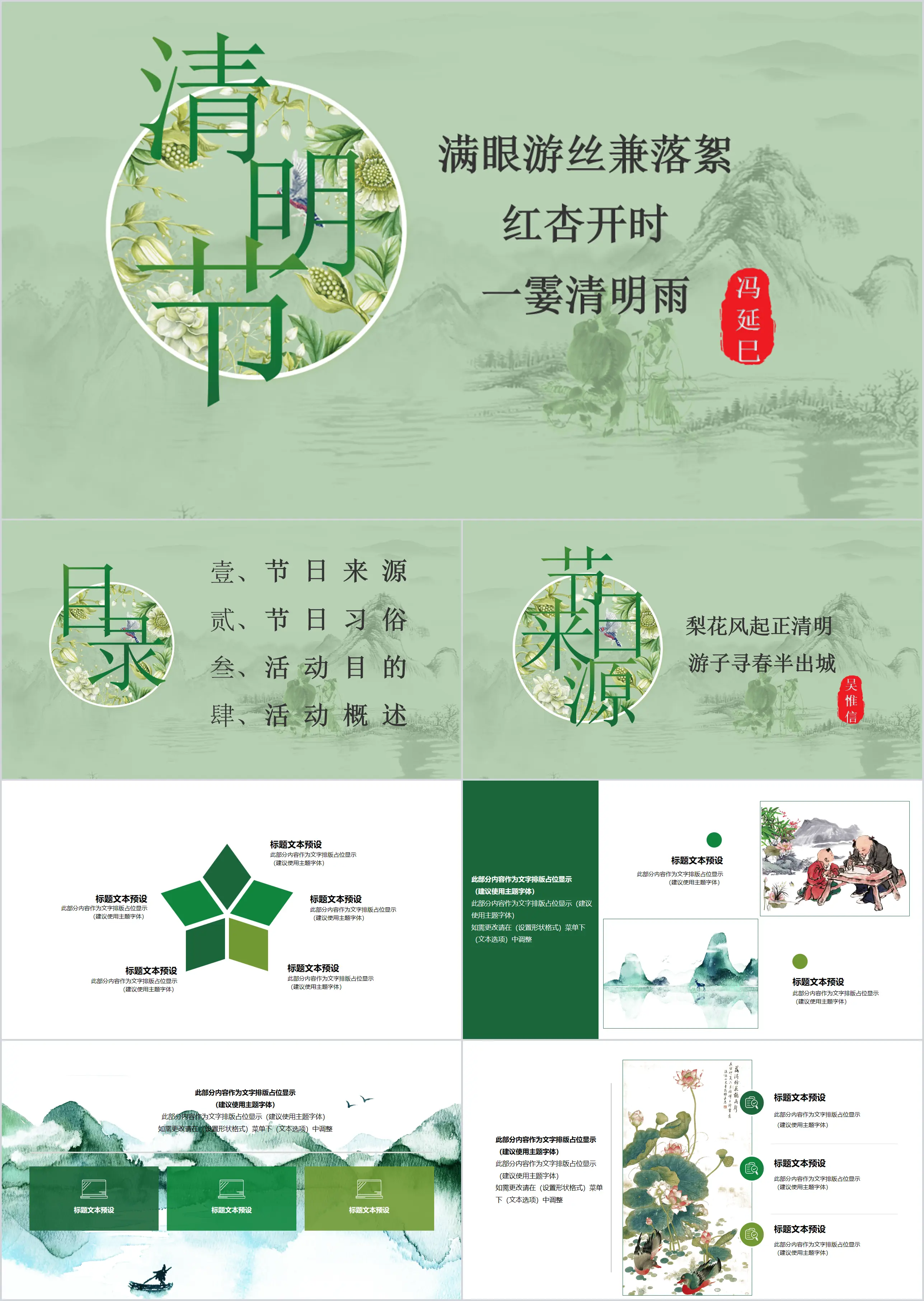 Elegant classical Qingming festival PPT template