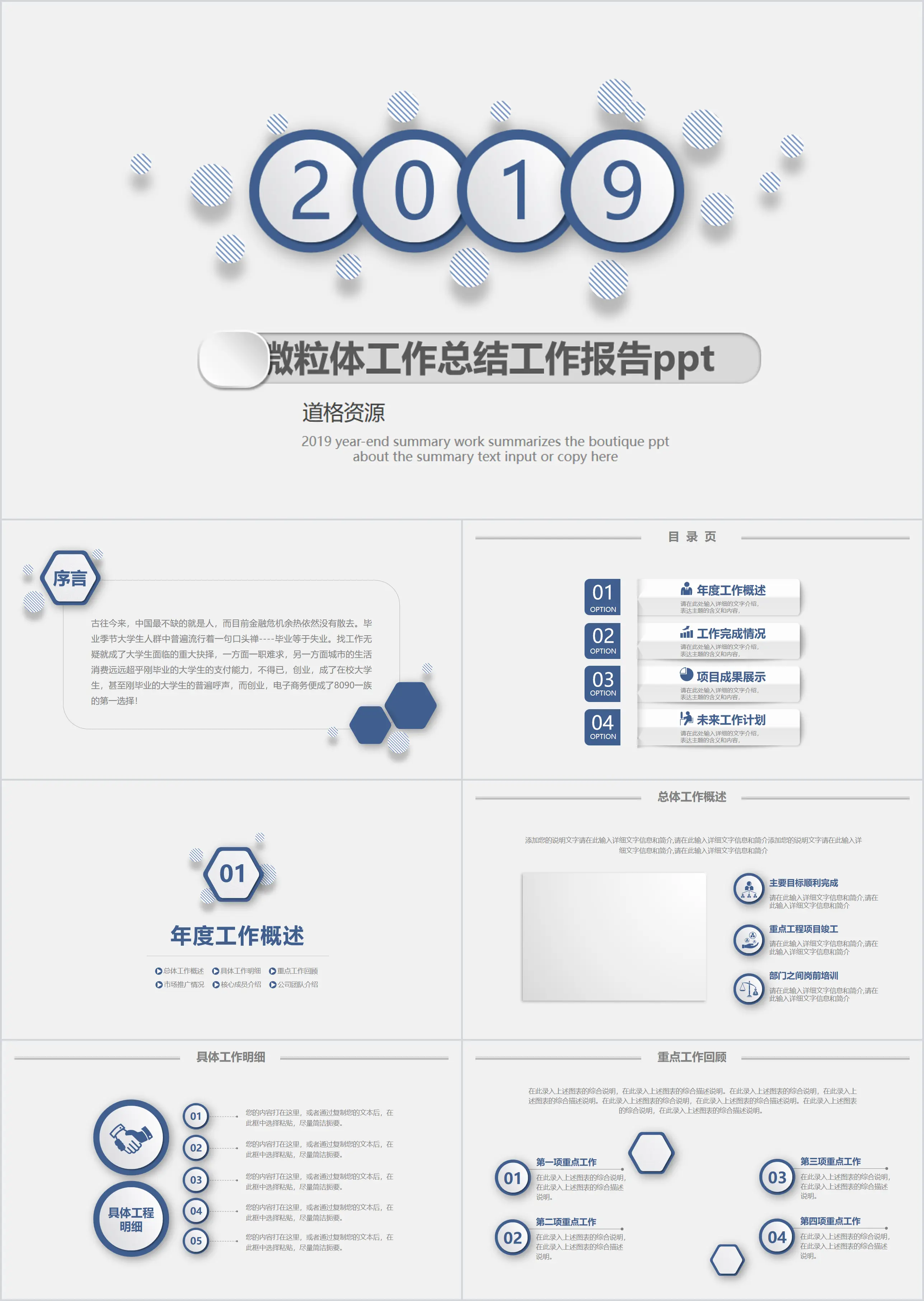 簡約實用工作報告PPT模板