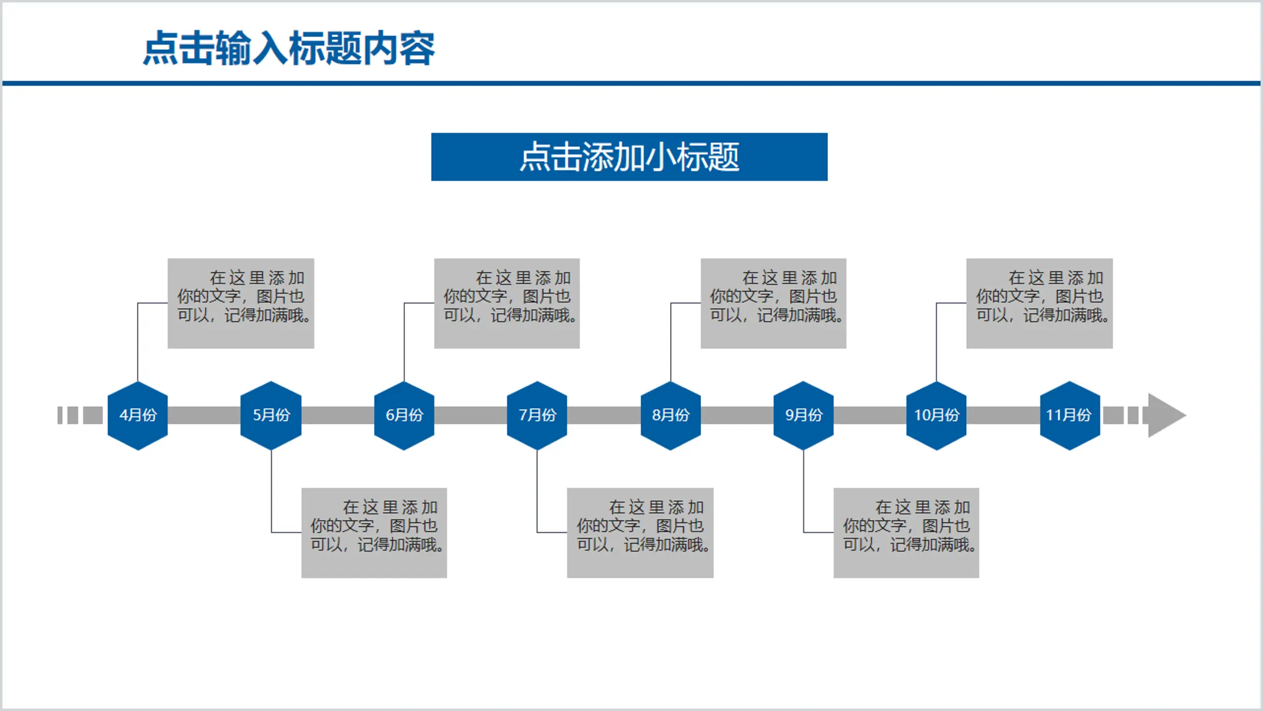 Simple month timeline PPT template material