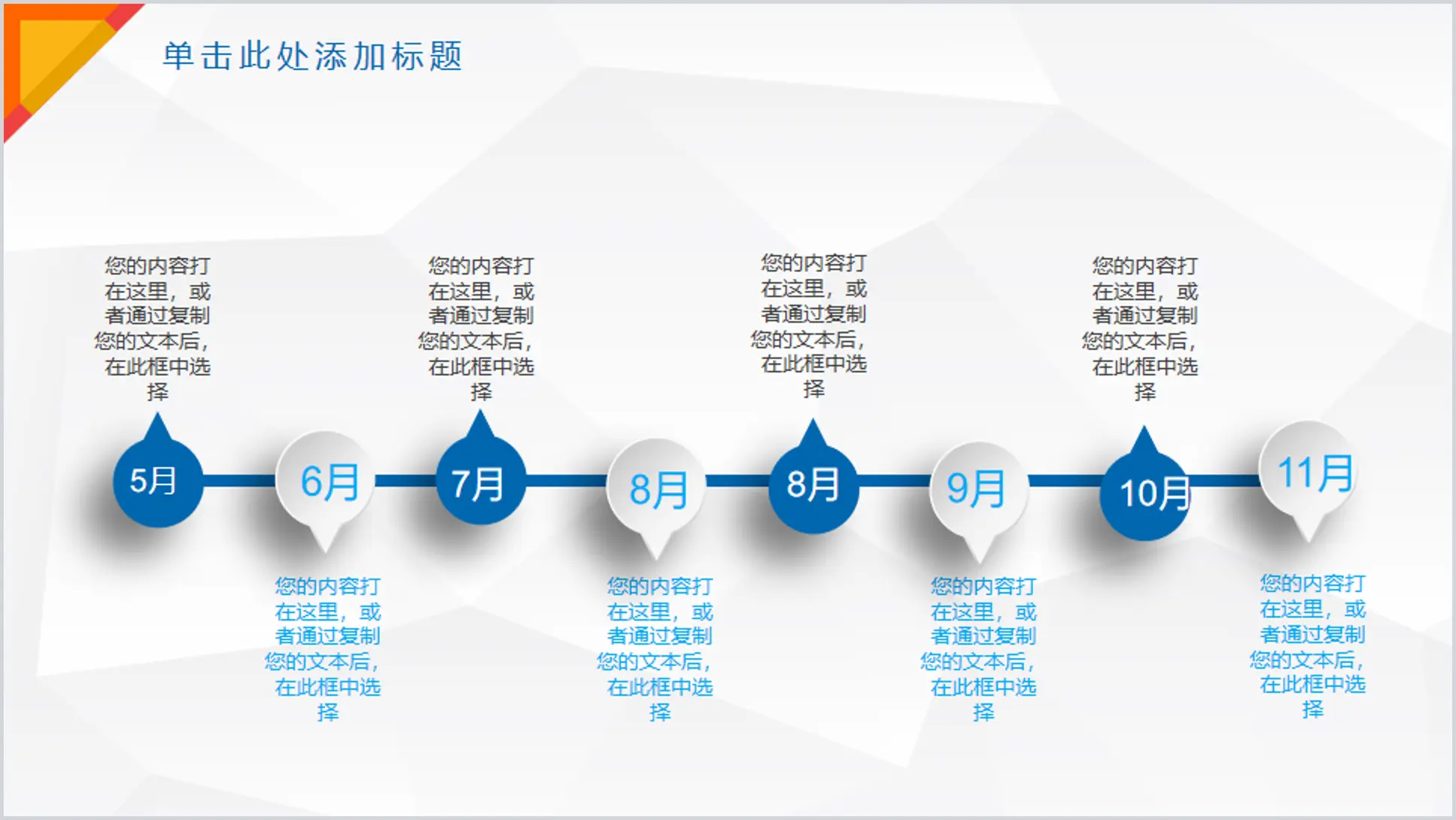 Micro three-dimensional effect PPT timeline template