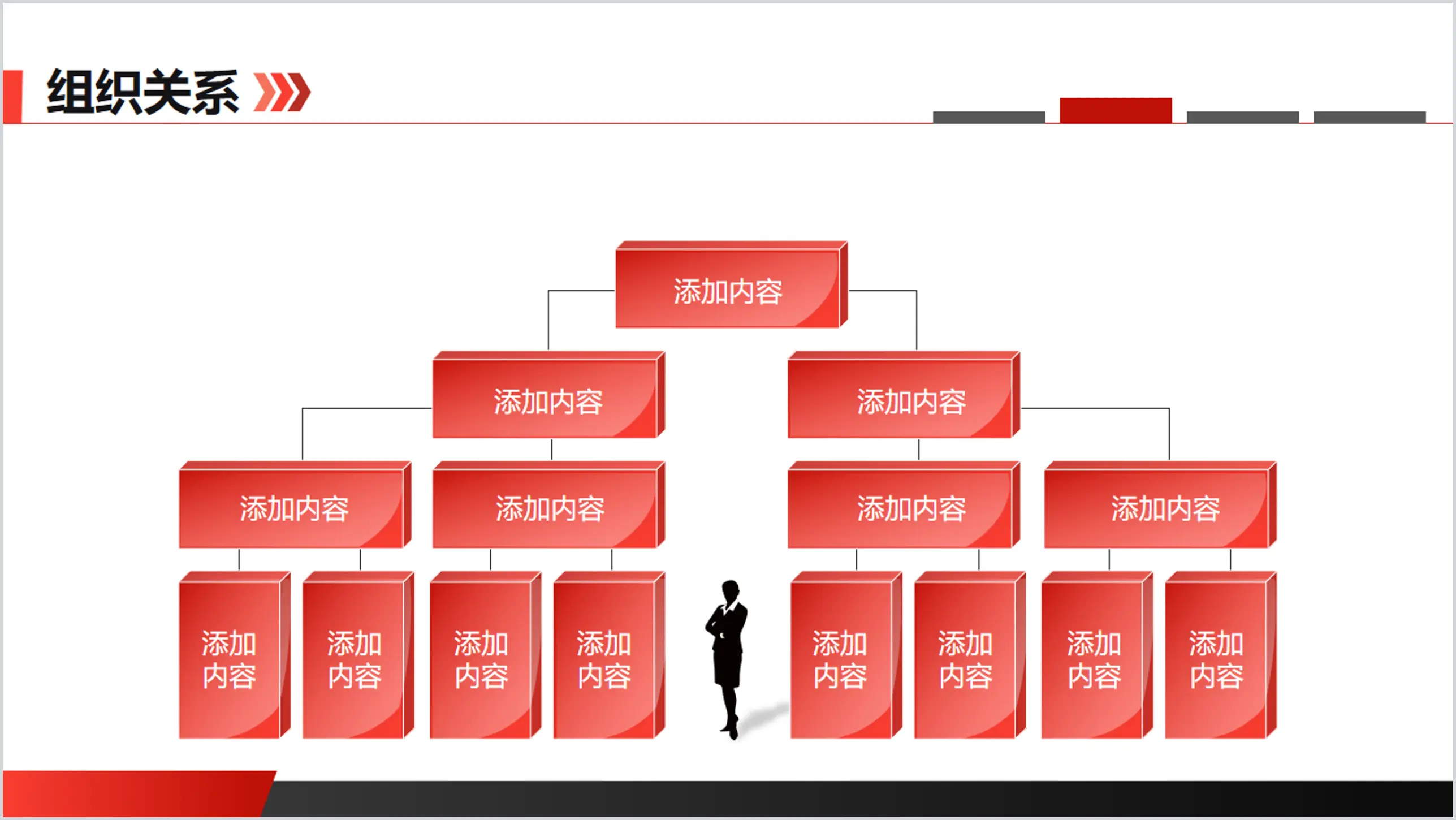 Red three-dimensional atmospheric organization structure PPT template