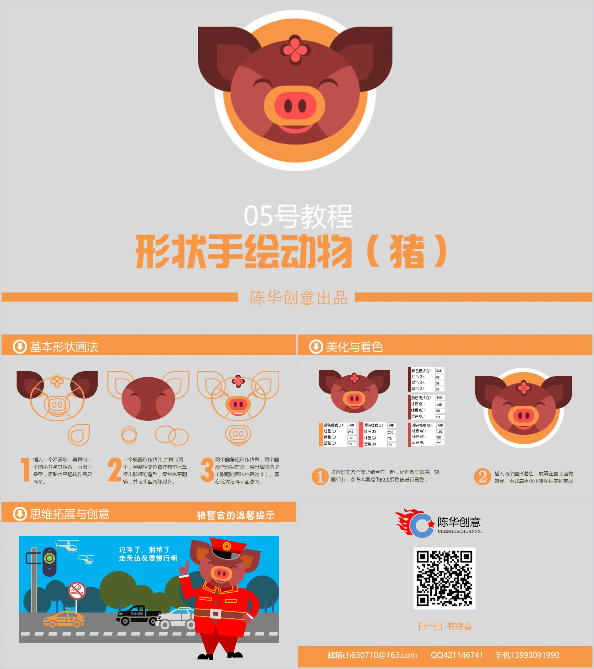 Hand-painted animal PPT tutorial (pig)