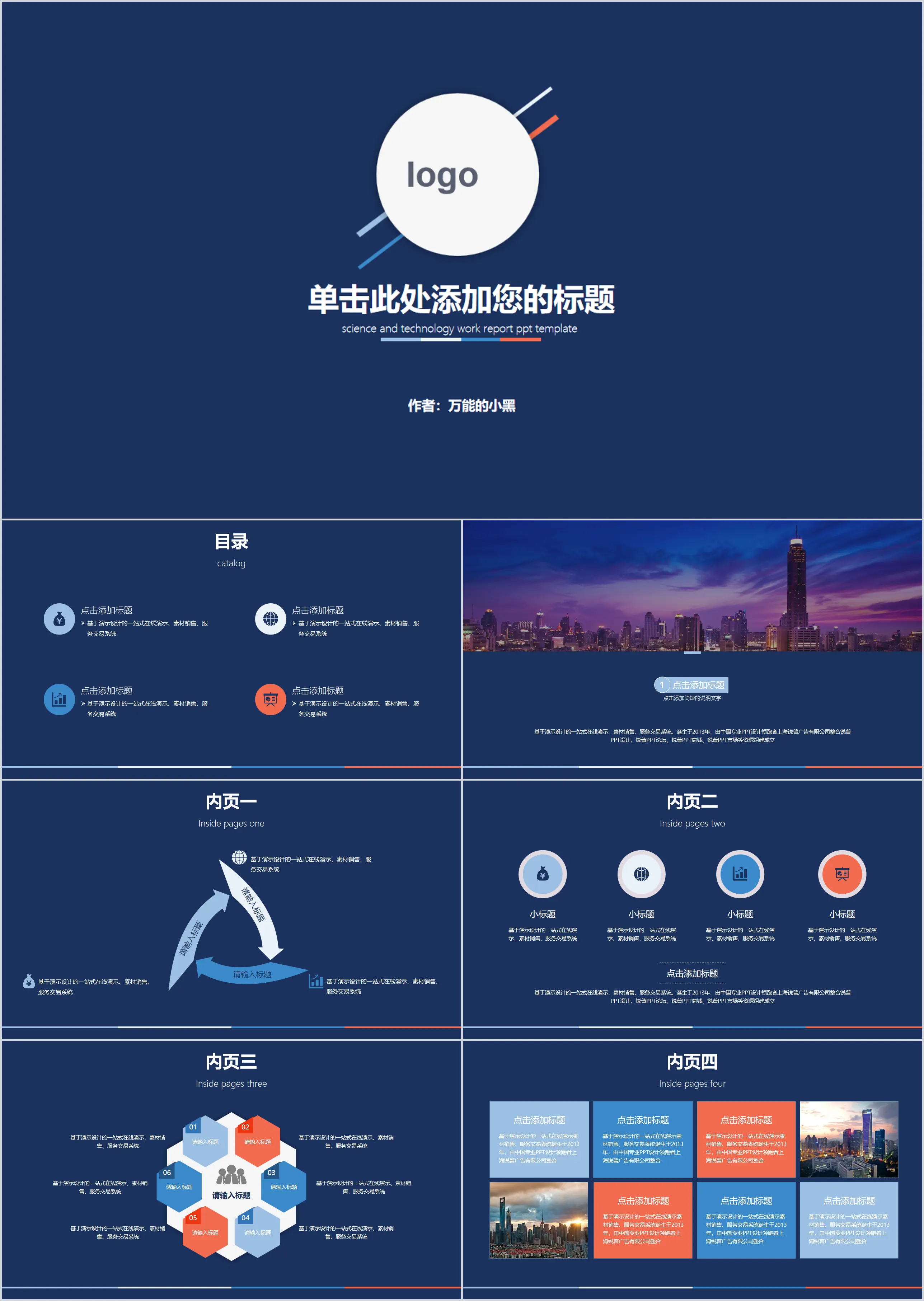 Dark blue simple flat general PPT template