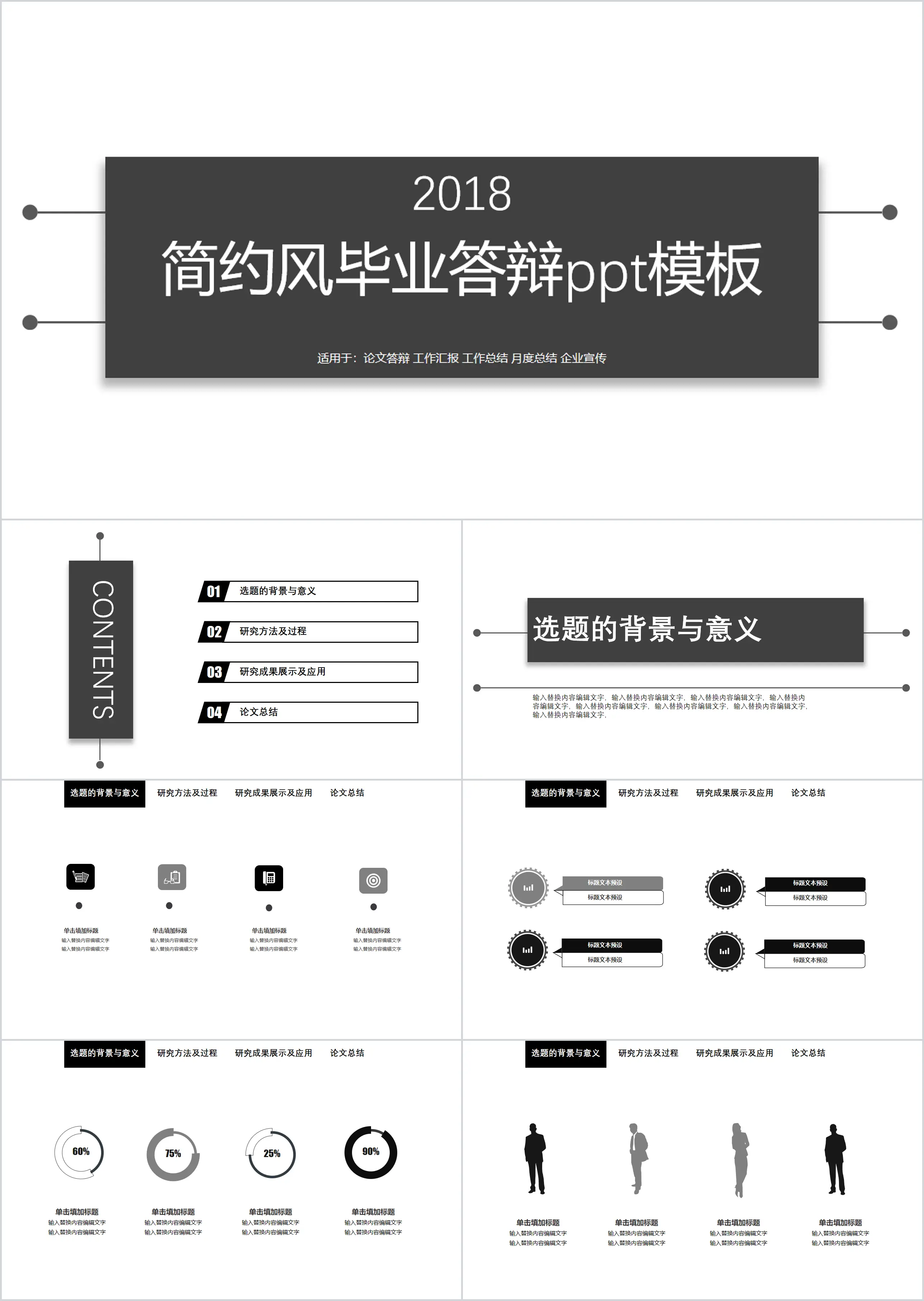 Simple black and white thesis defense PPT template