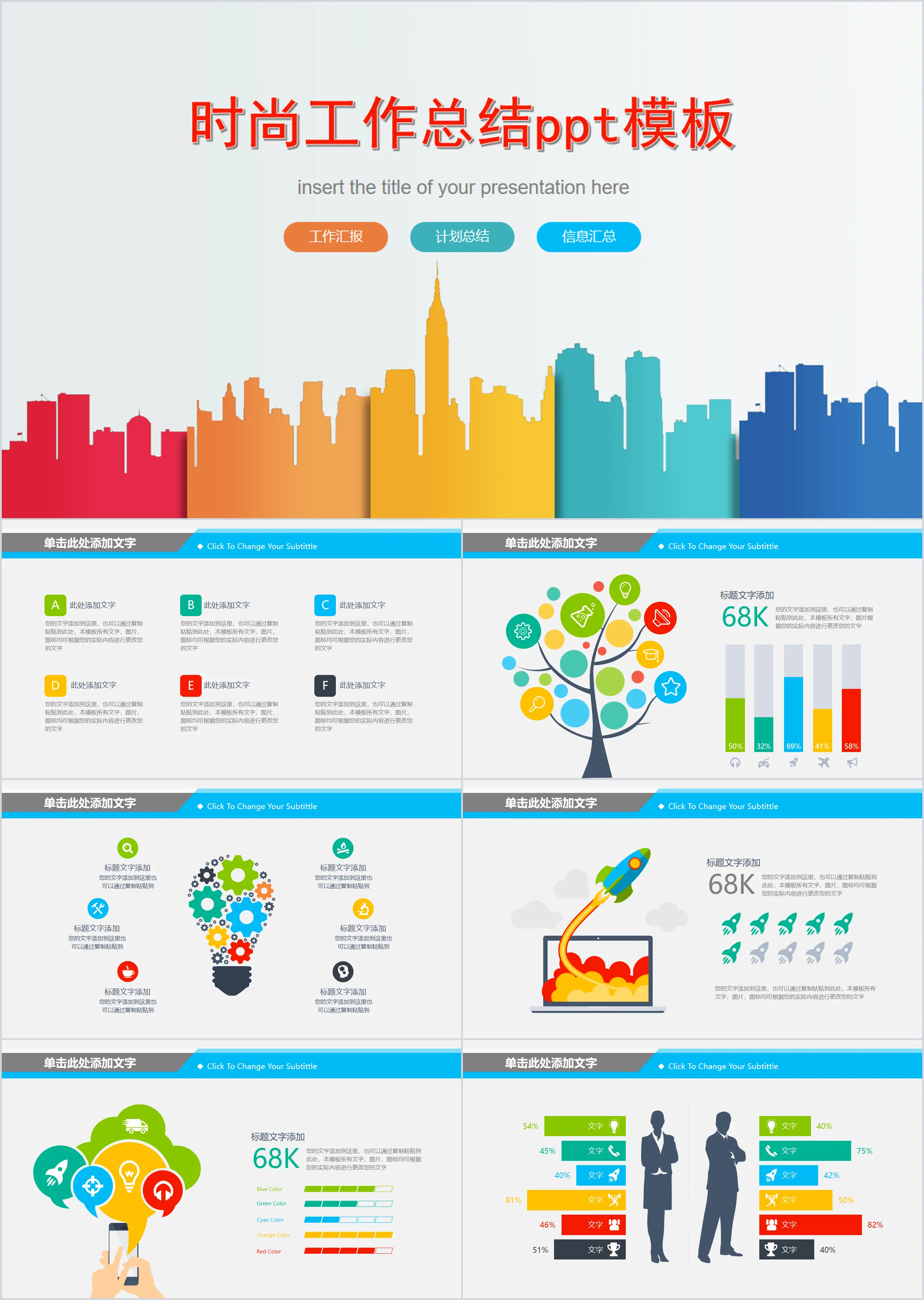 Modèle PPT de résumé de travail en couleur à la mode