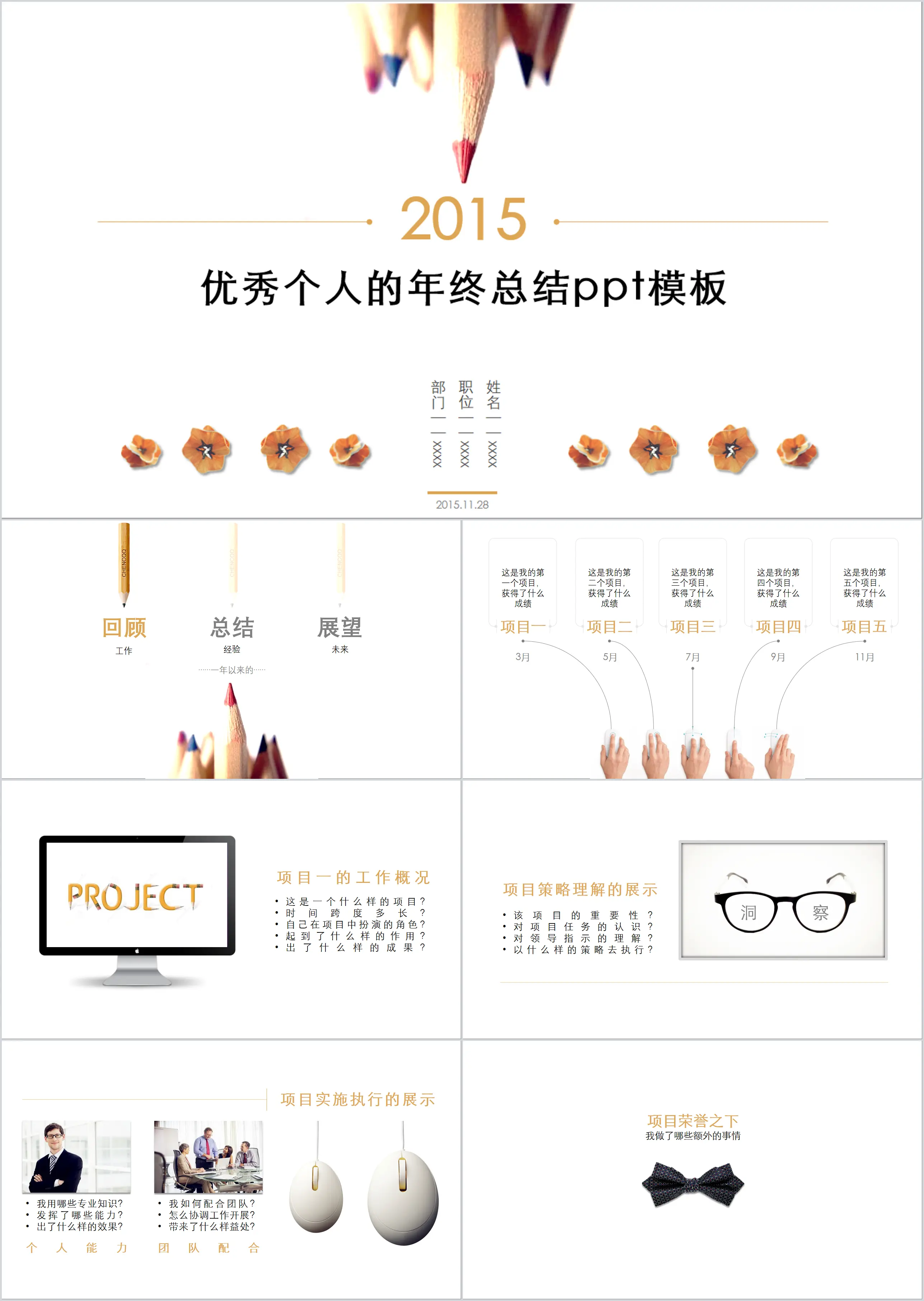 带文案指导的个人年终总结PPT模板