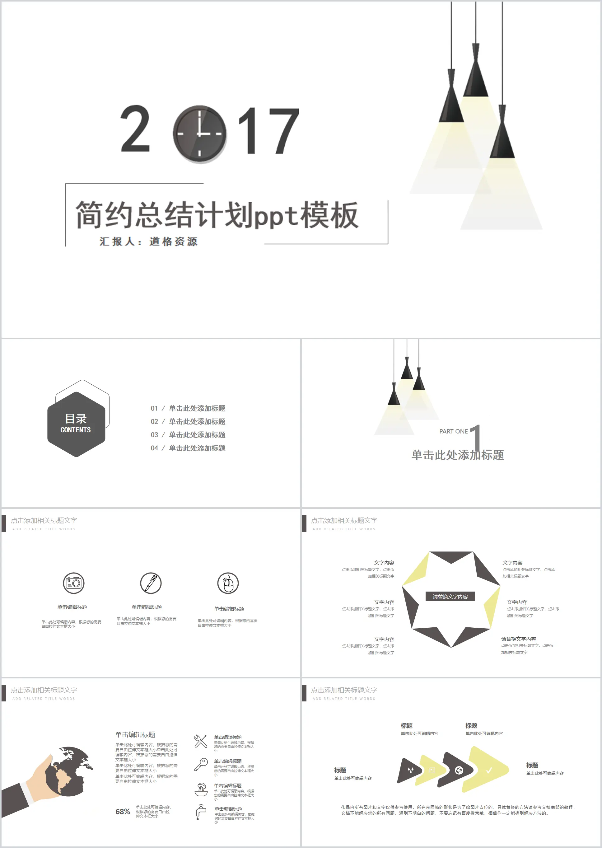 簡約創意工作總結匯報PPT模板