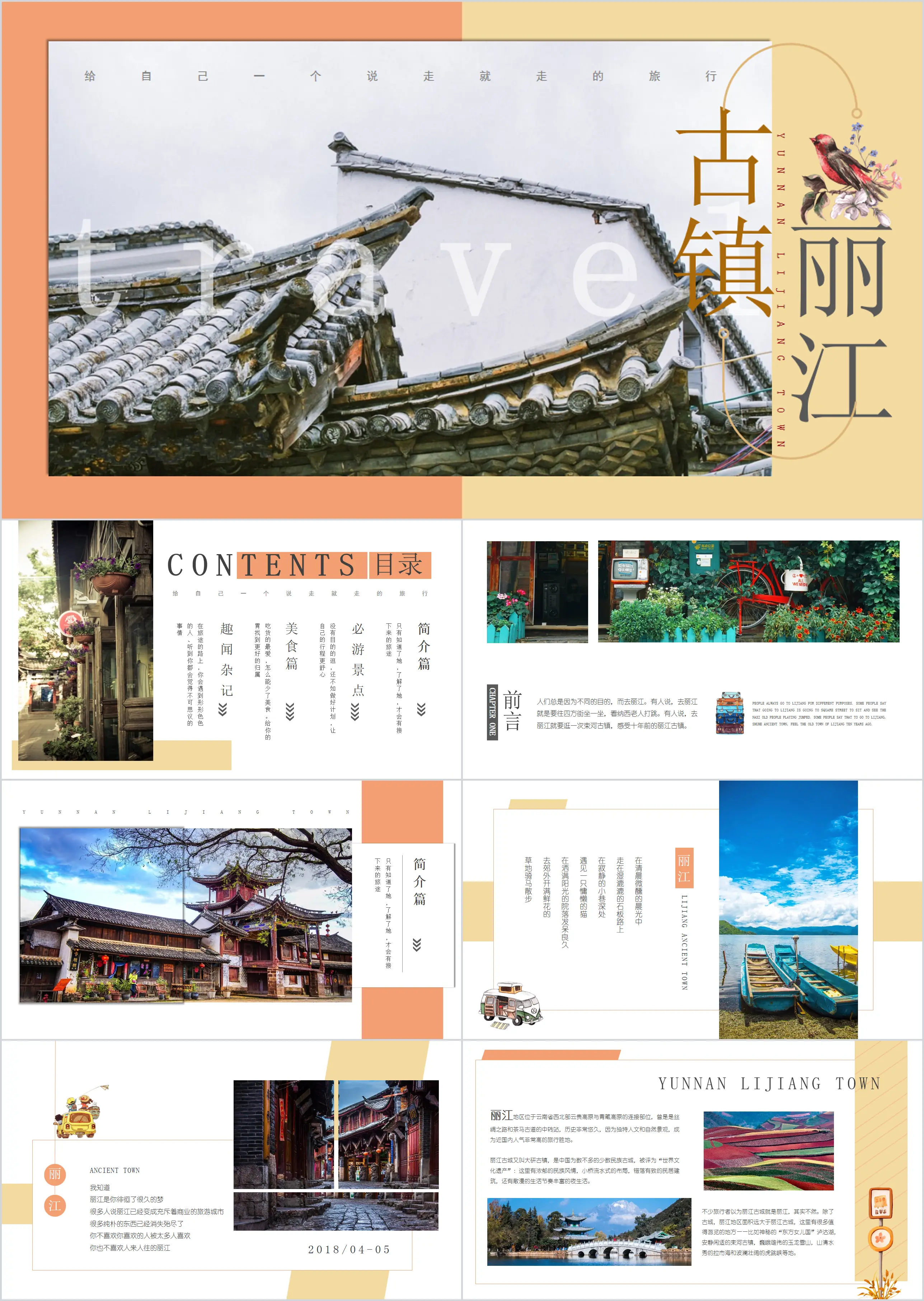 Lijiang tourism introduction promotion PPT template