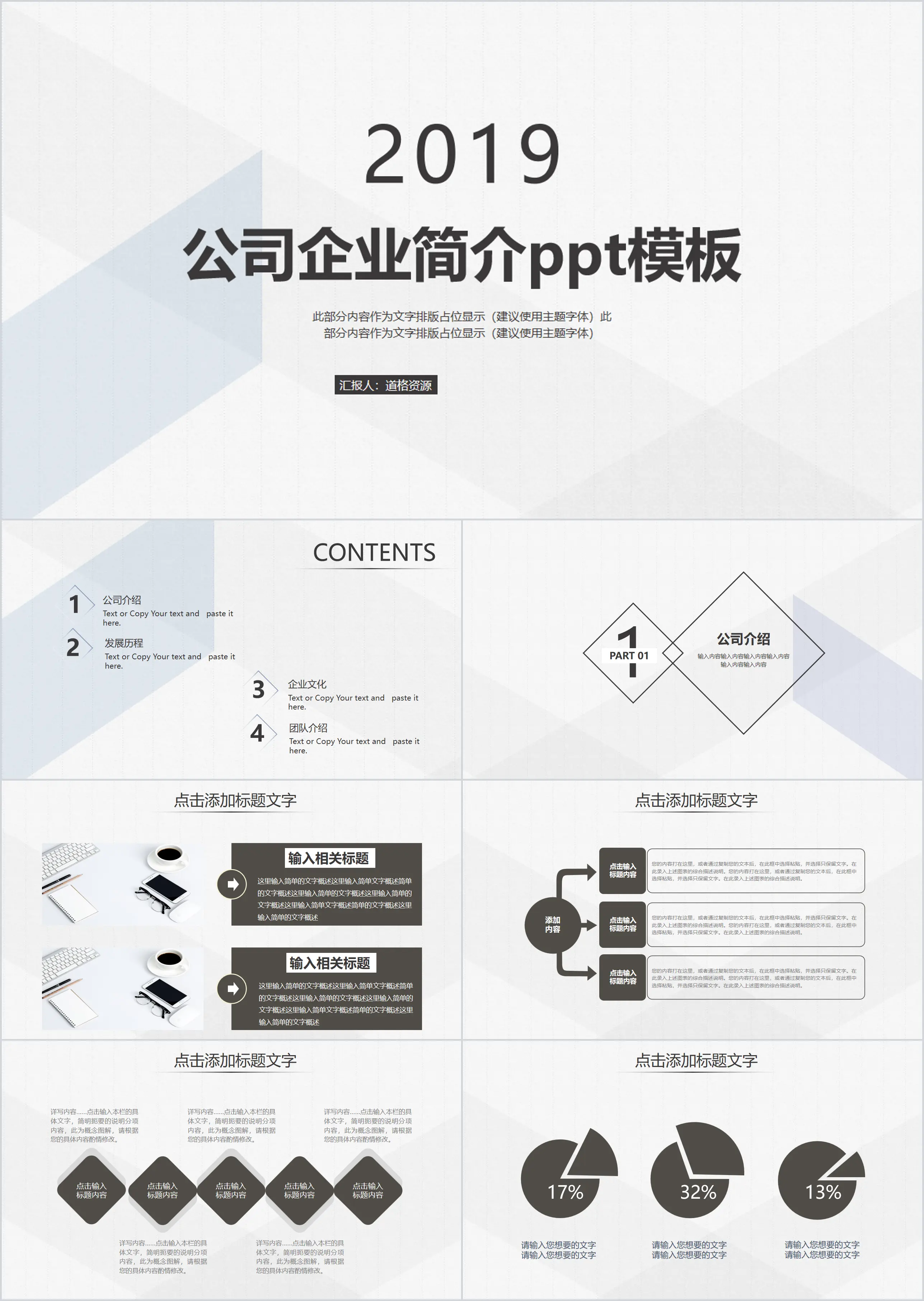 簡約素雅公司企業簡介PPT模板