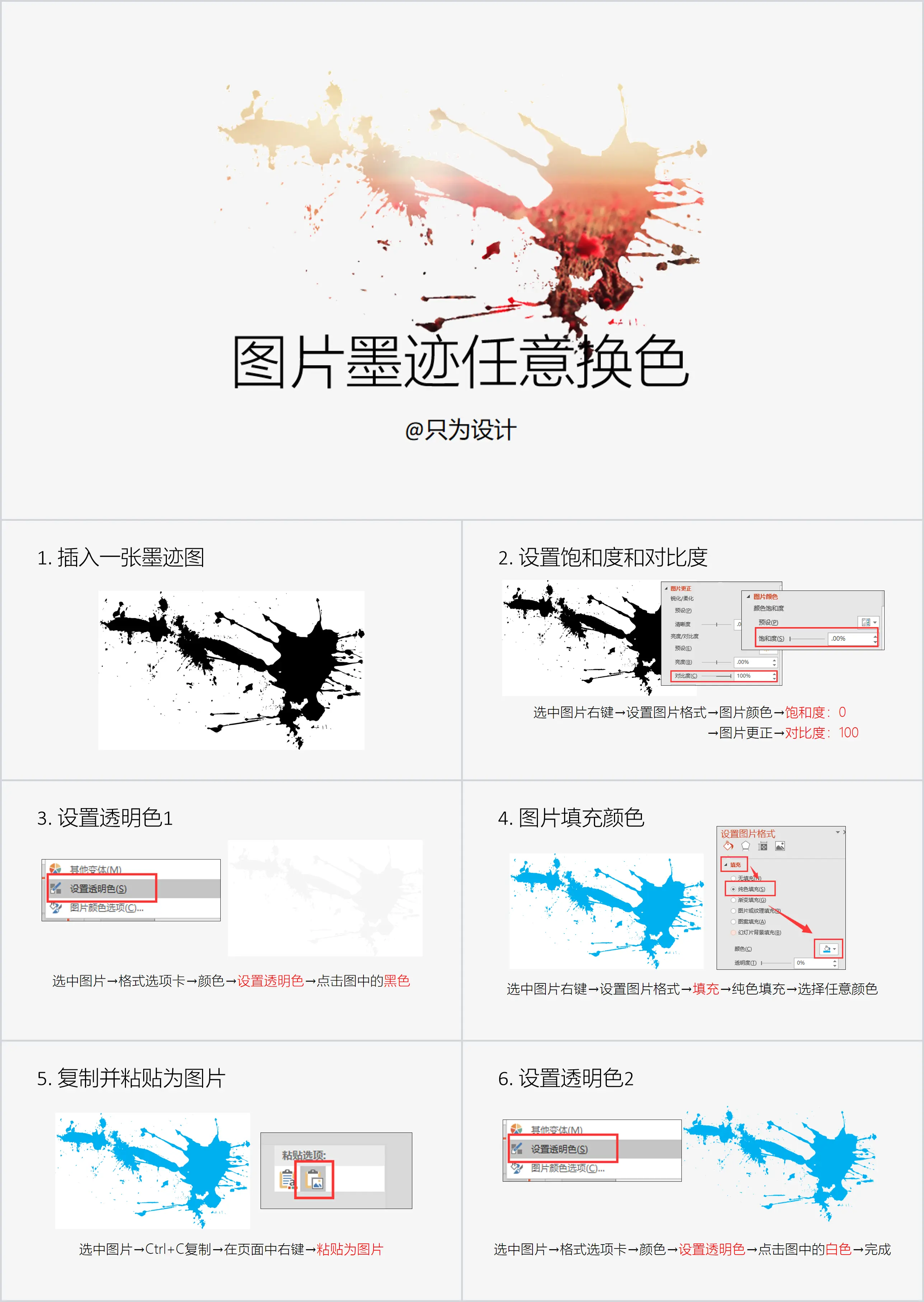 墨跡圖片任意換色PPT教學