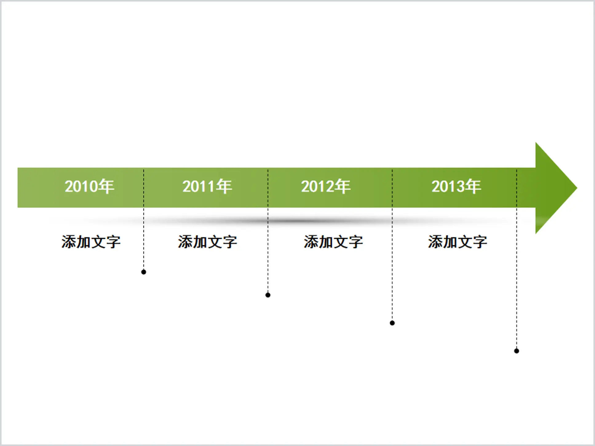 簡潔箭頭時間軸PPT模板素材