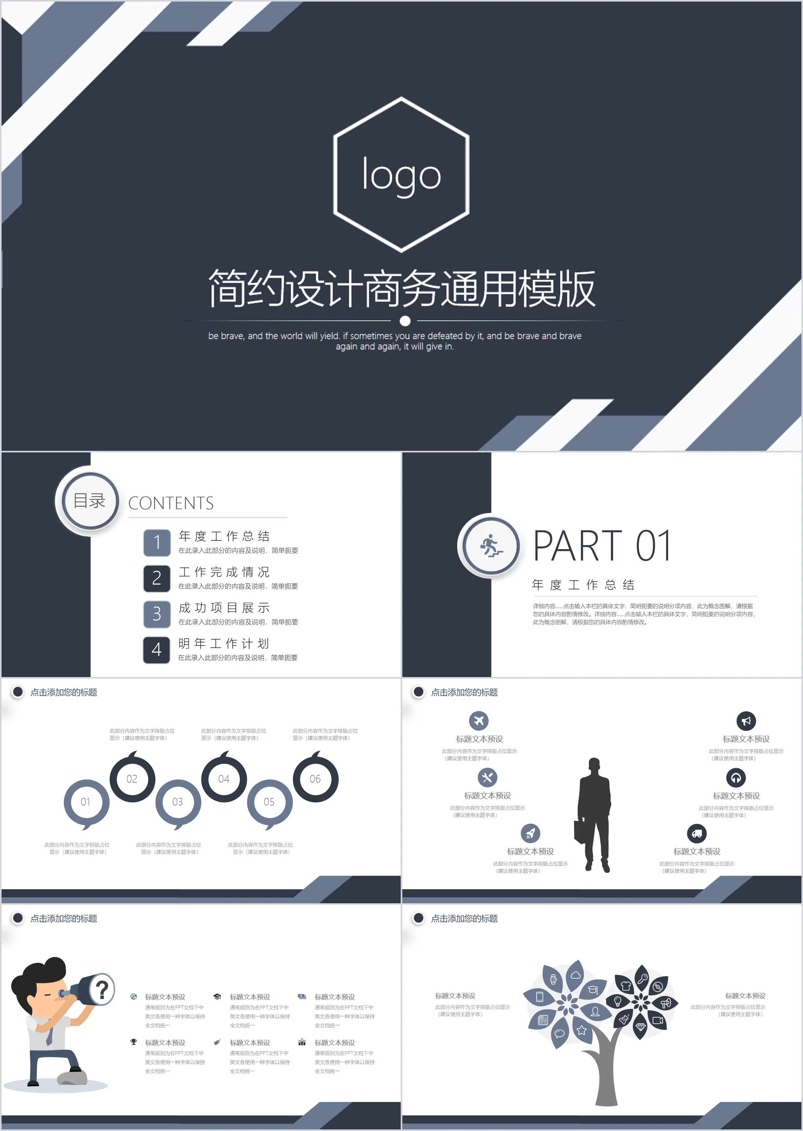 Simple design business general PPT template