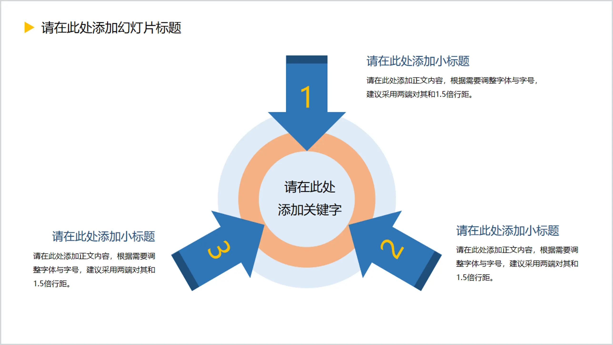 Arrow points to the center aggregation relationship PPT template