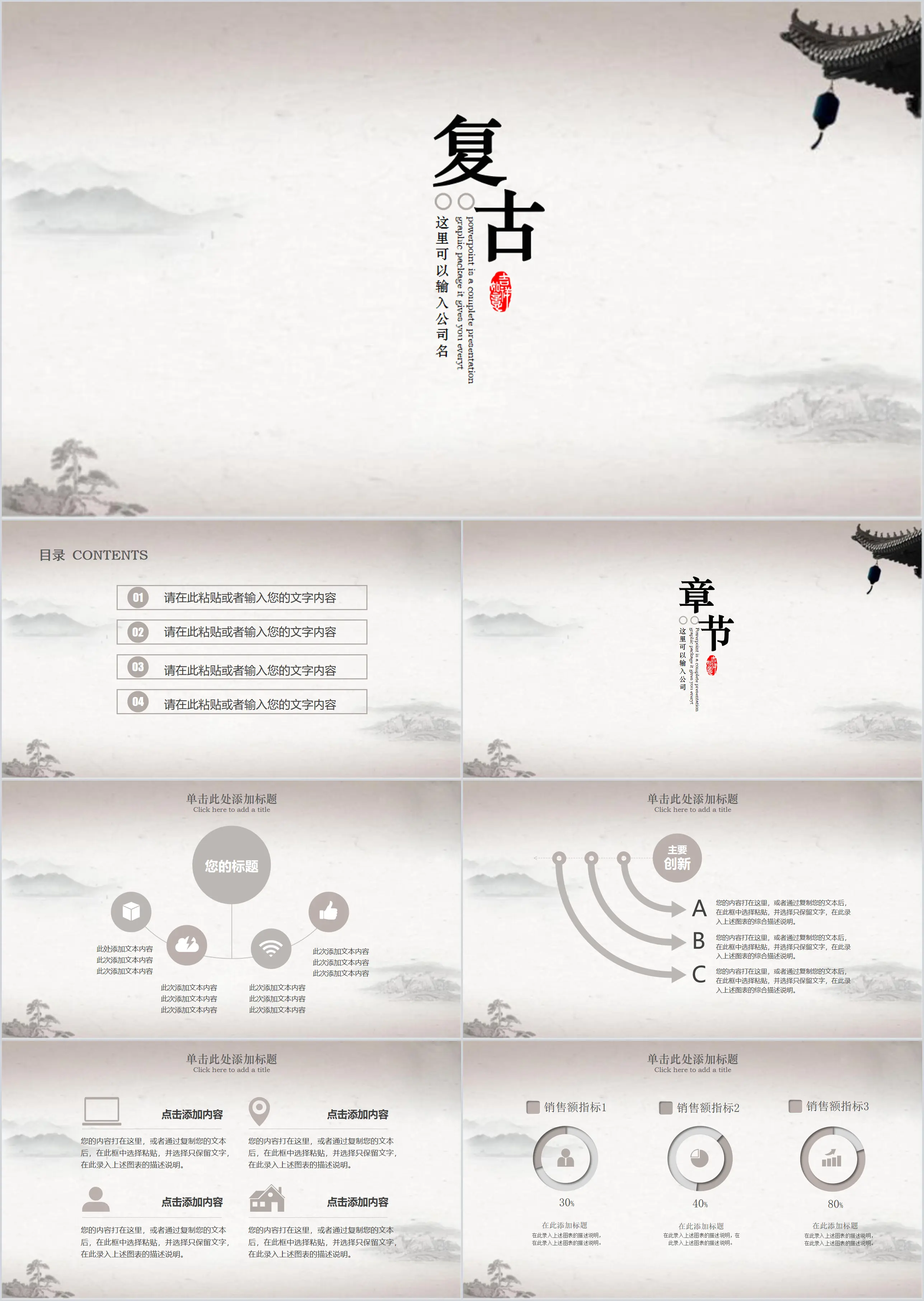 简约淡雅古典中国风PPT模板