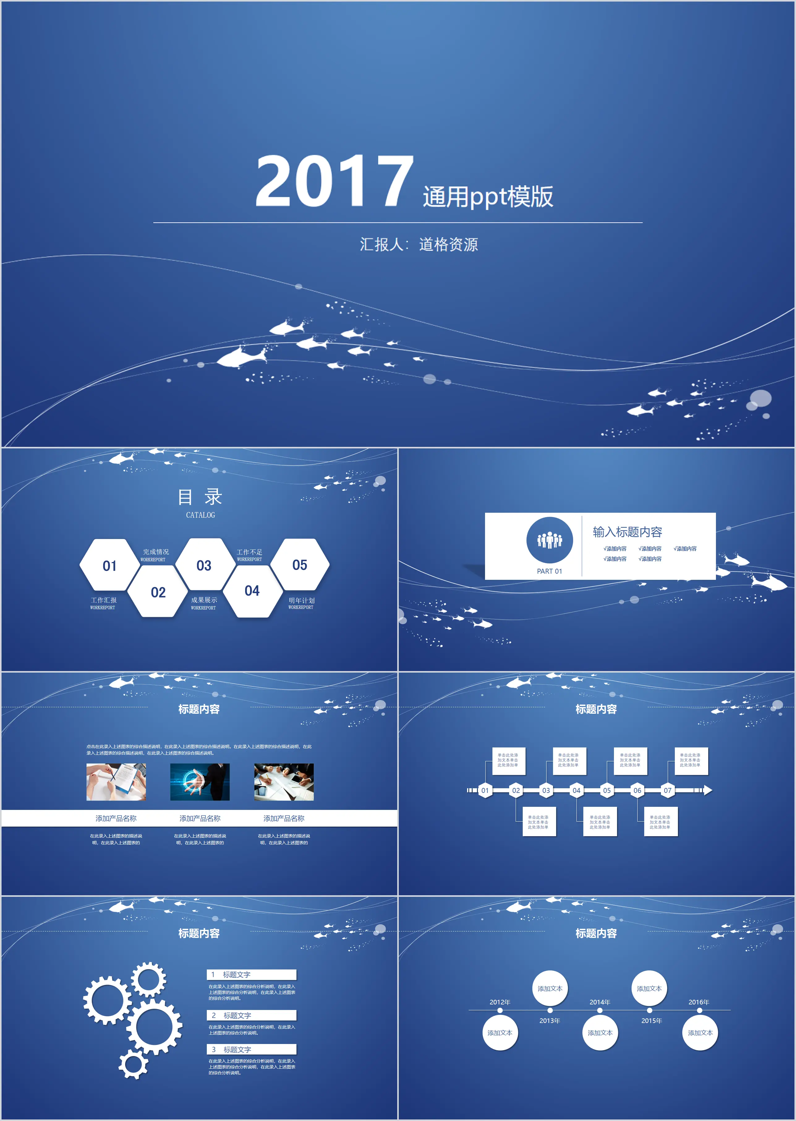 创意线条极简蓝色通用PPT模板