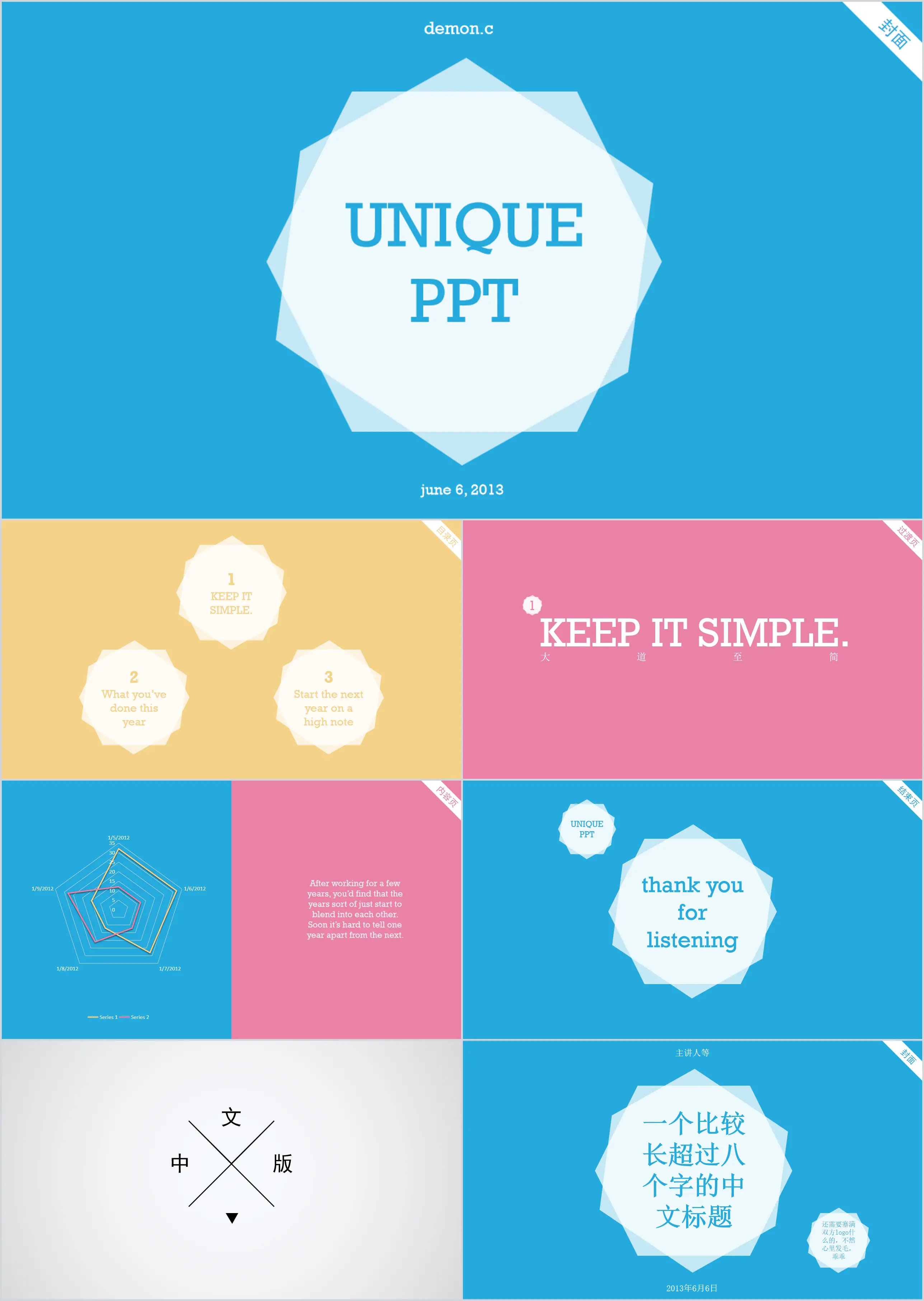 Small fresh color super simple PPT template