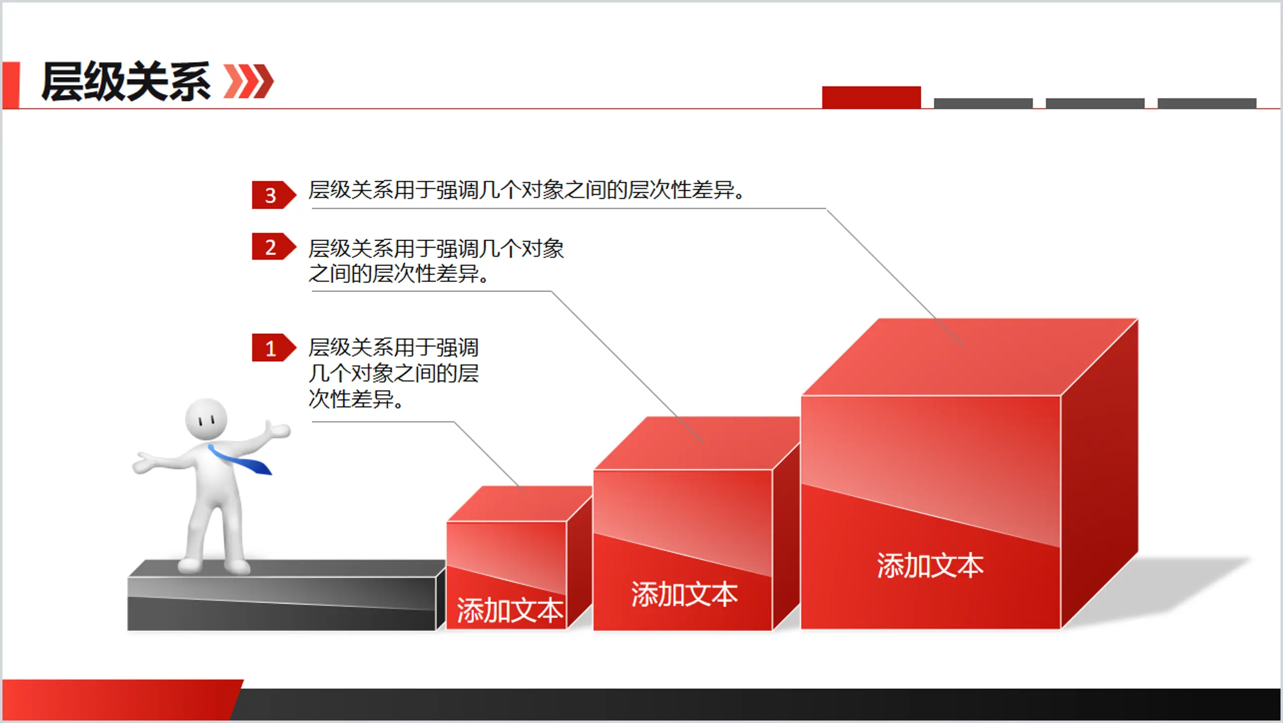 红色立方体层级关系PPT模板