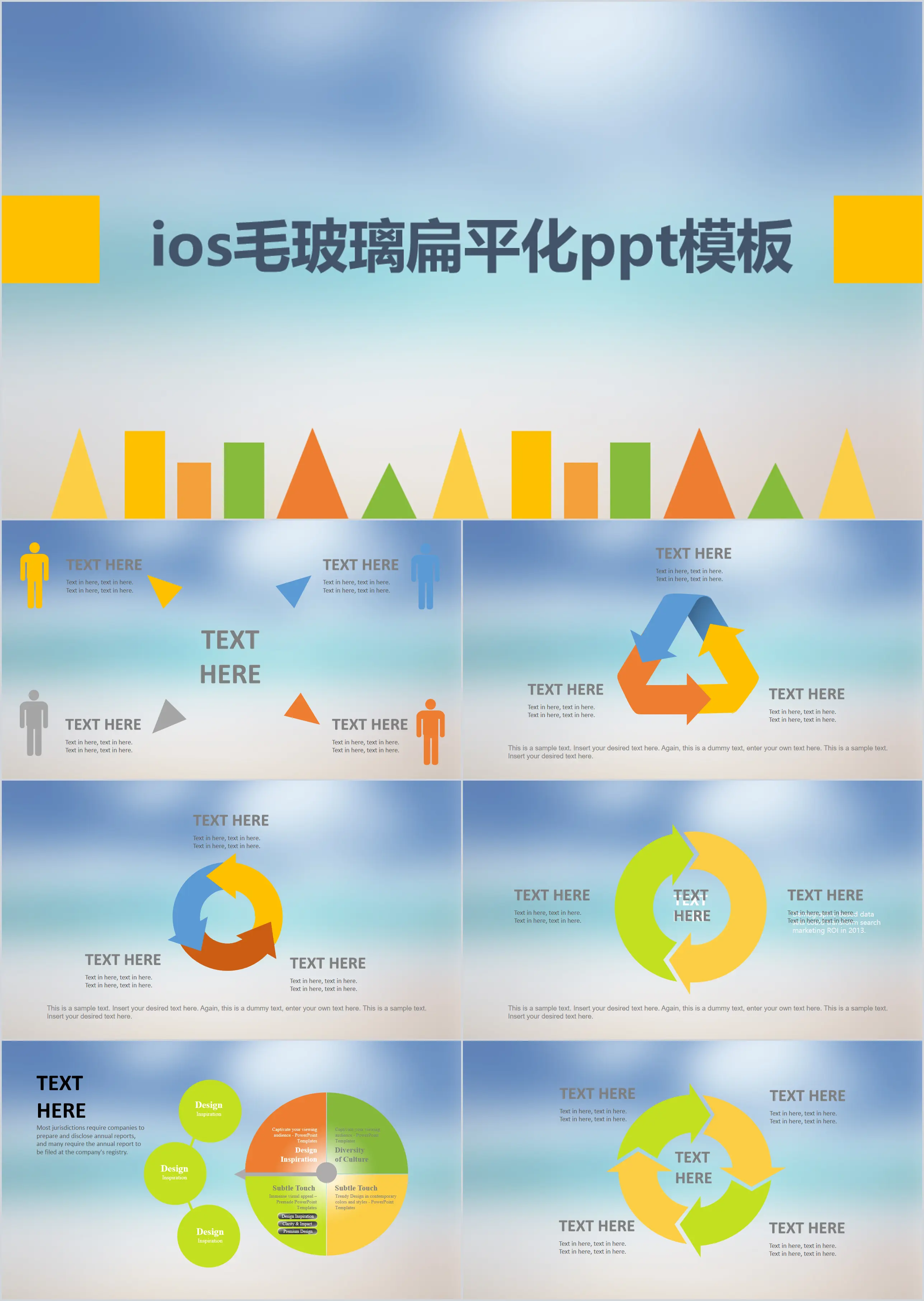 IOS毛玻璃扁平化PPT模板