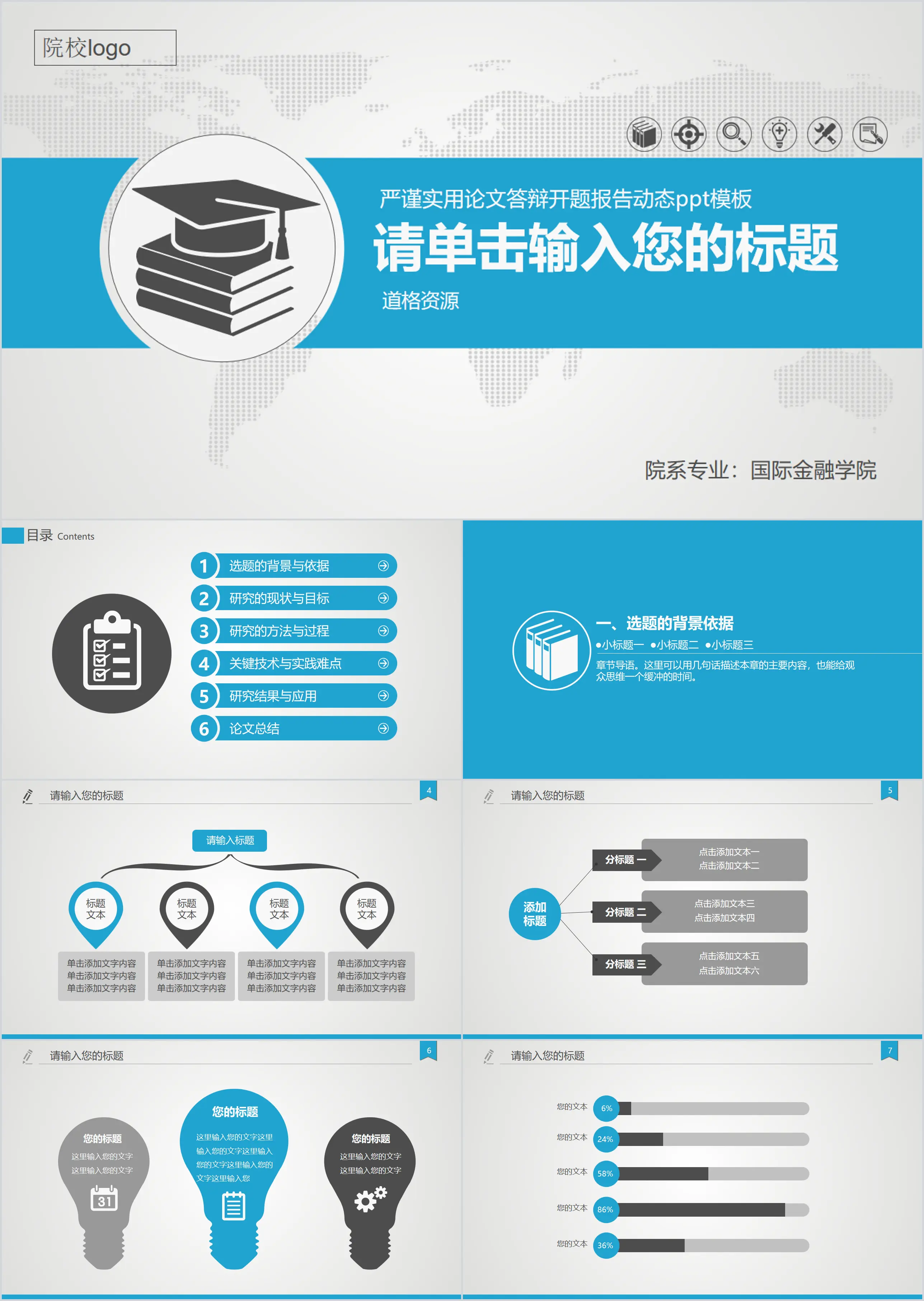 大气稳重开题报告PPT模板